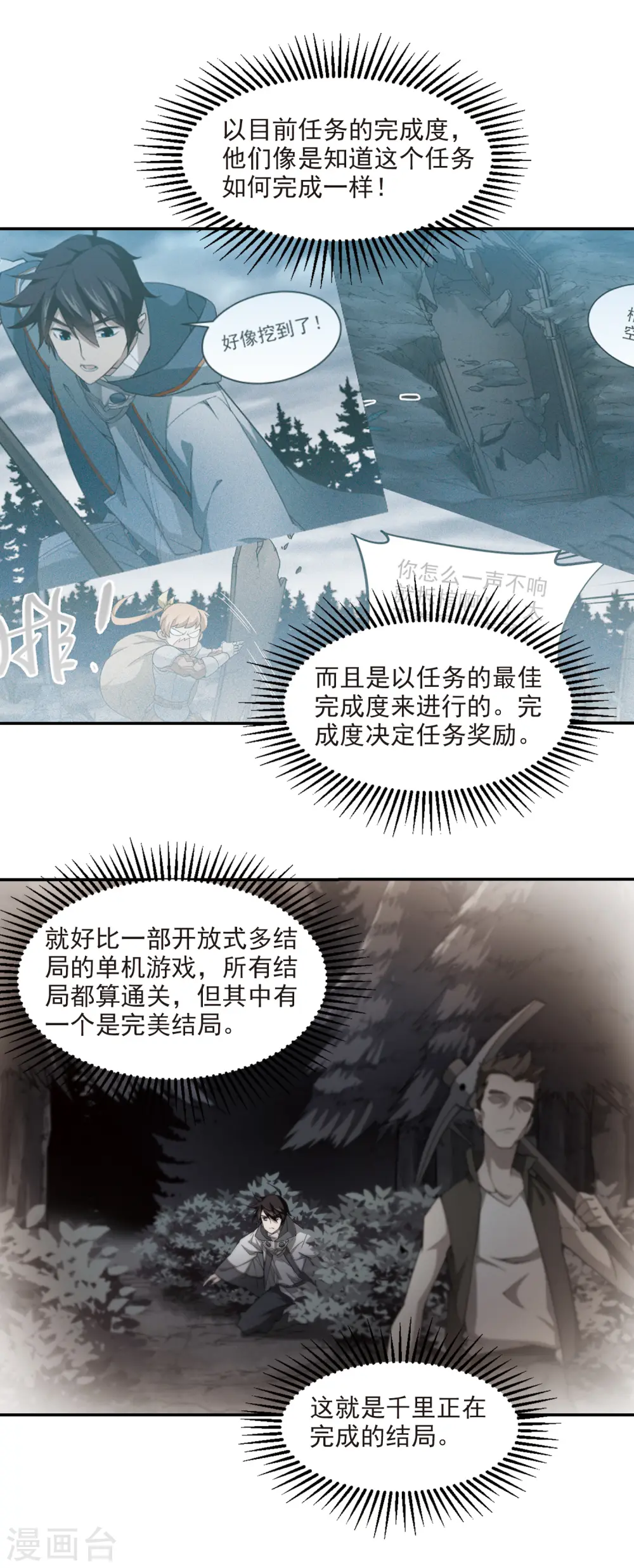 第112话 柳暗花明又一村15