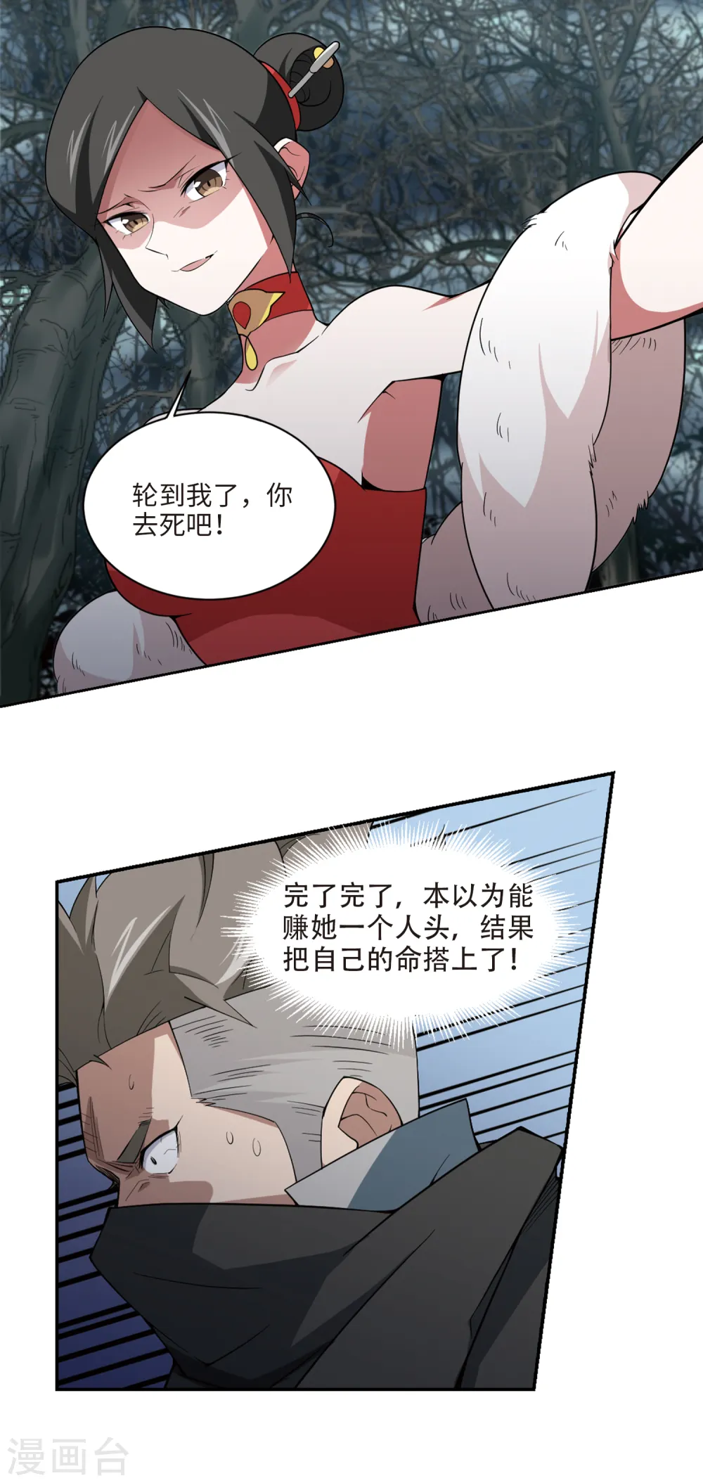 第165话 是敌是友37
