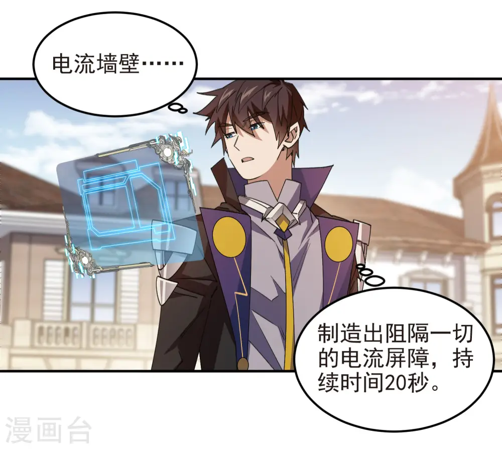 第468话 新技能·电流墙壁19