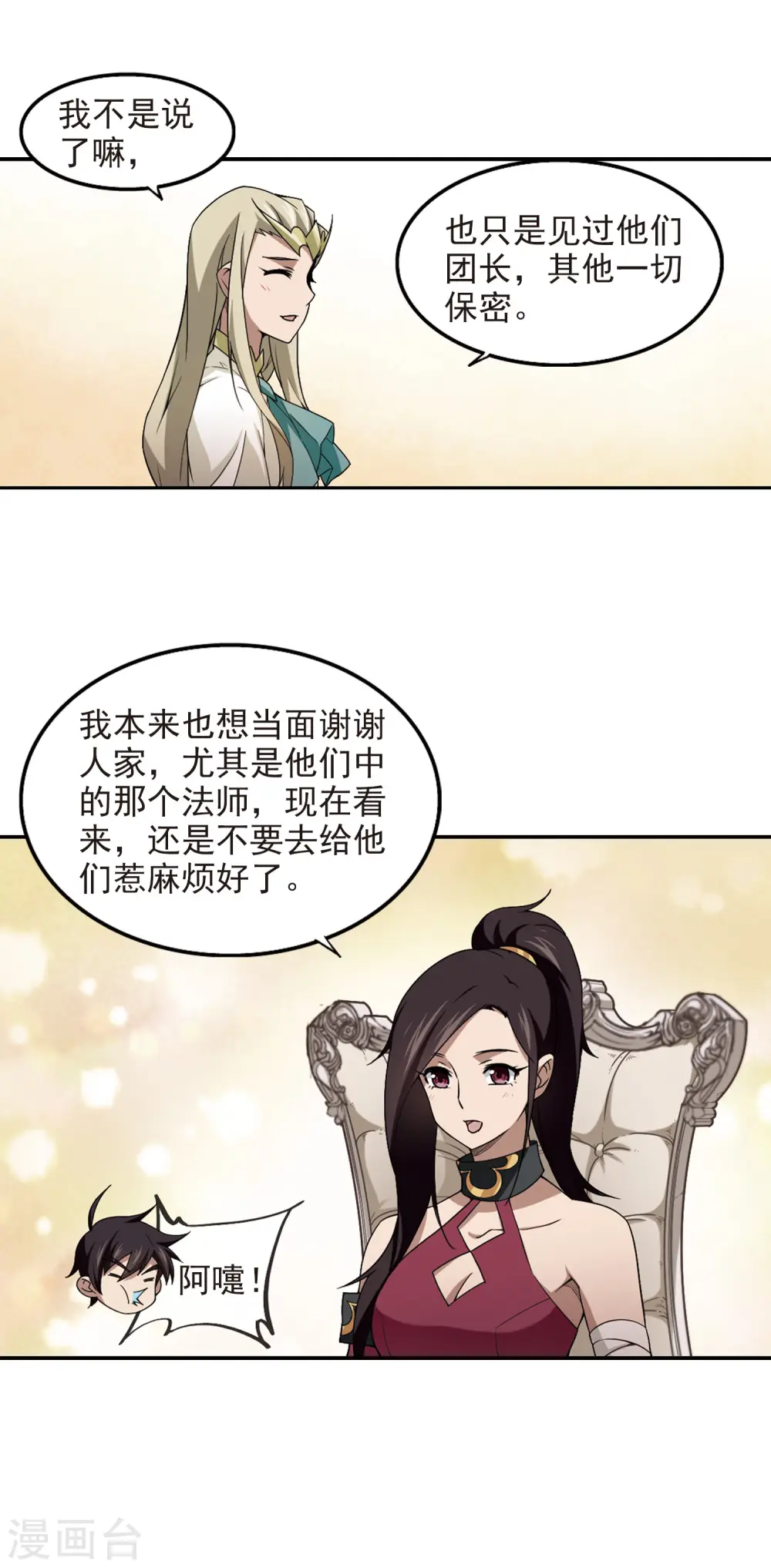 第81话 不笑，out！216