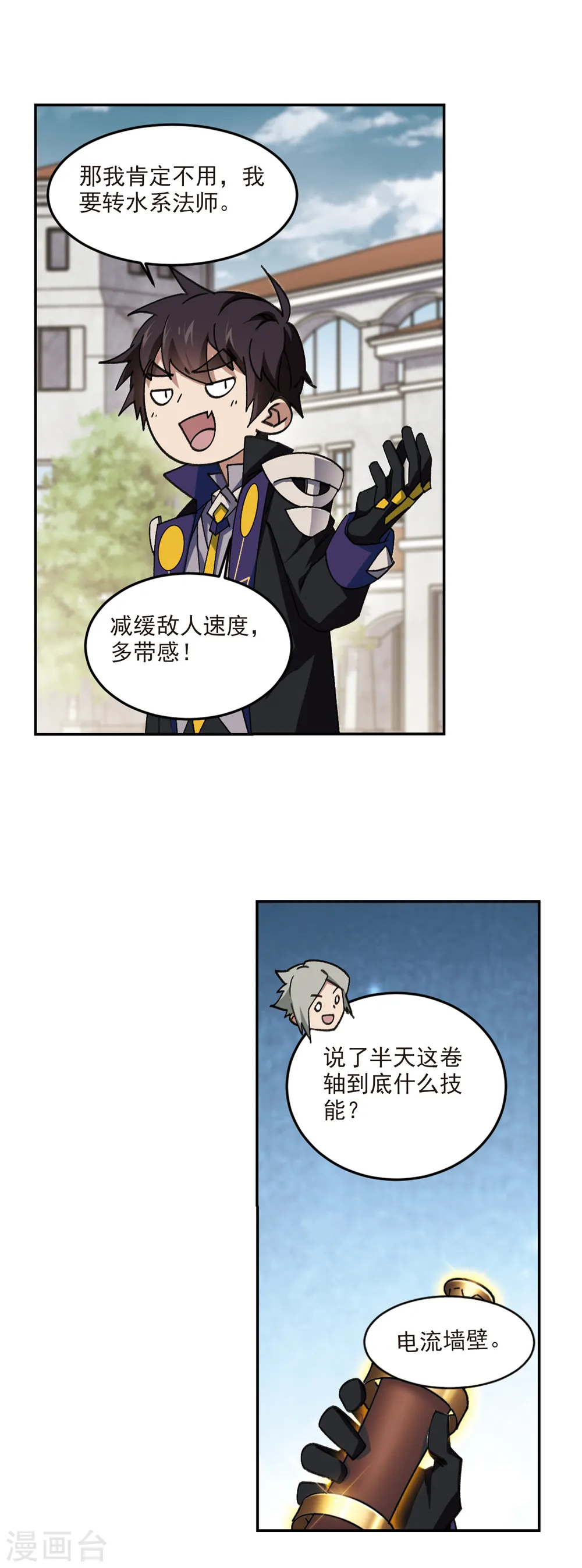 第360话 技能卷轴36