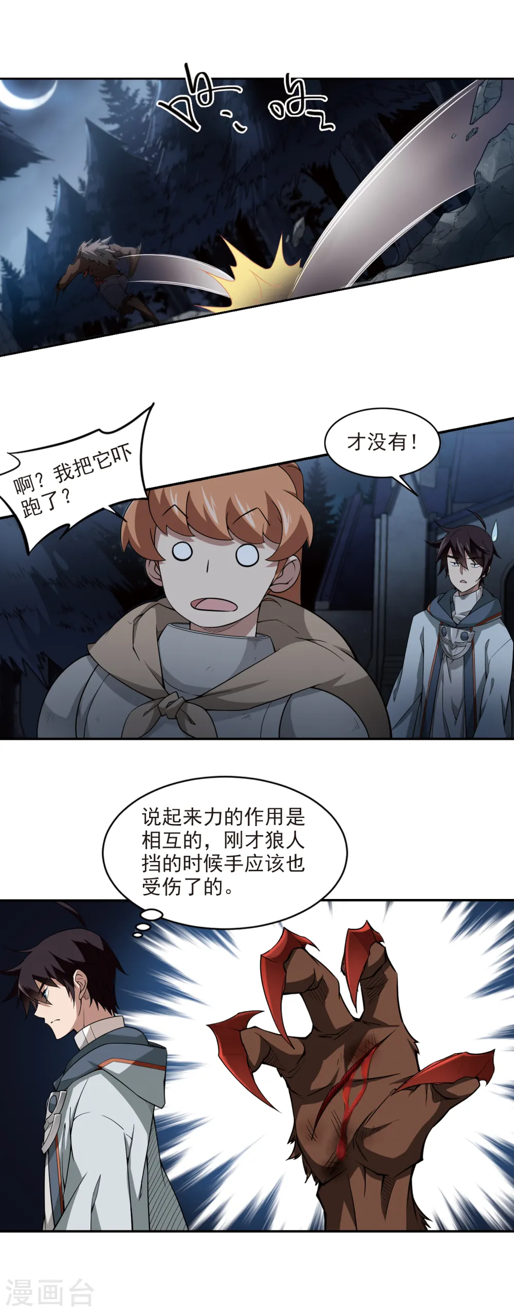 第108话 无限接近的真相315