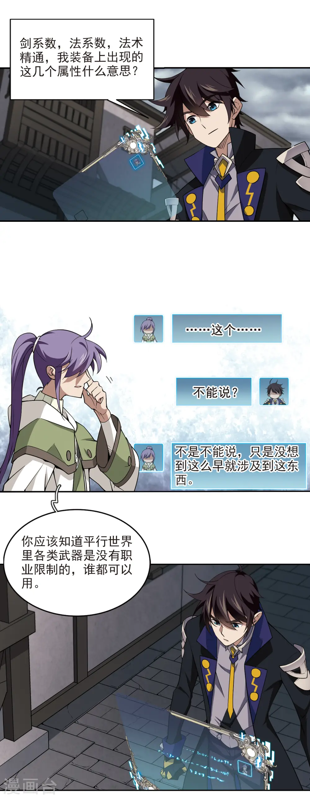 第130话 该死的PK值18