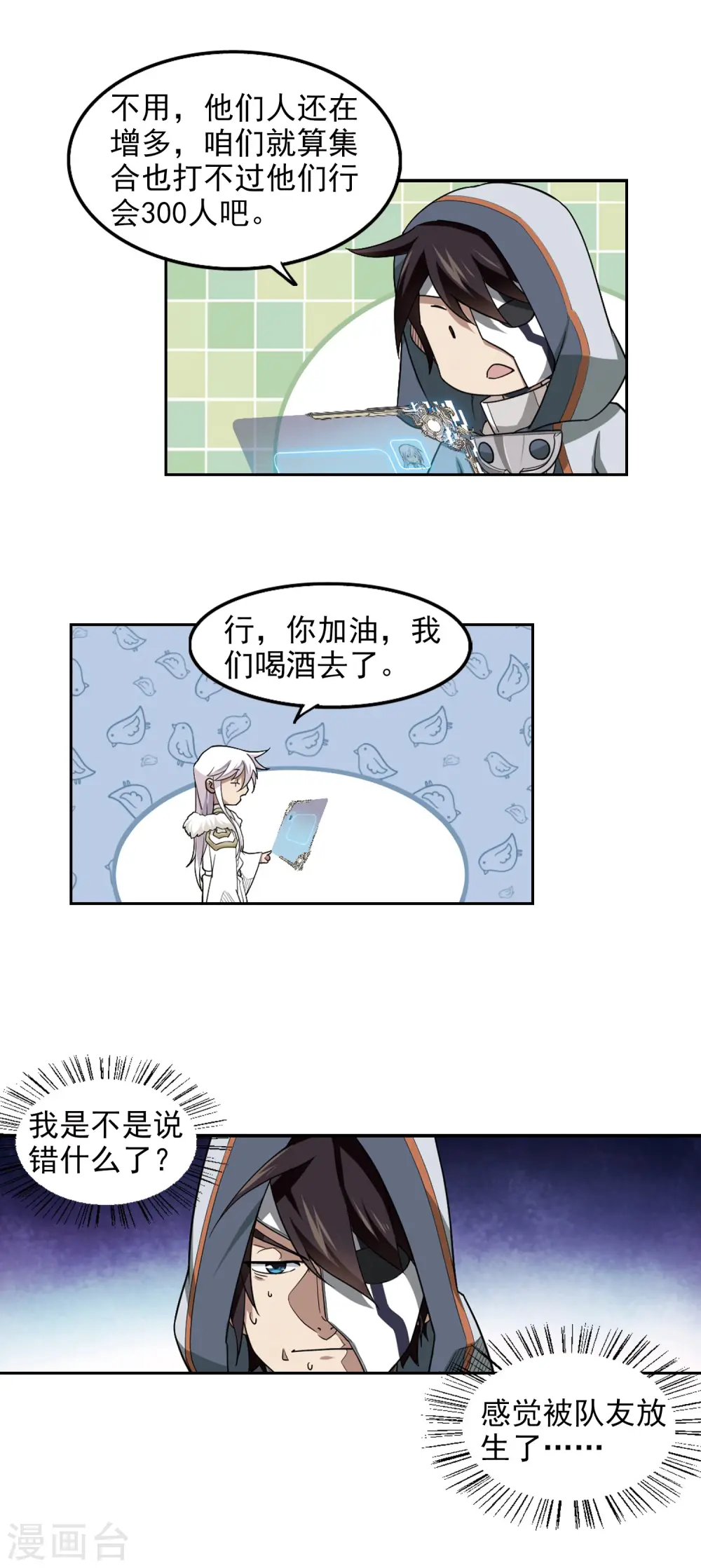 第65话 突破重围112