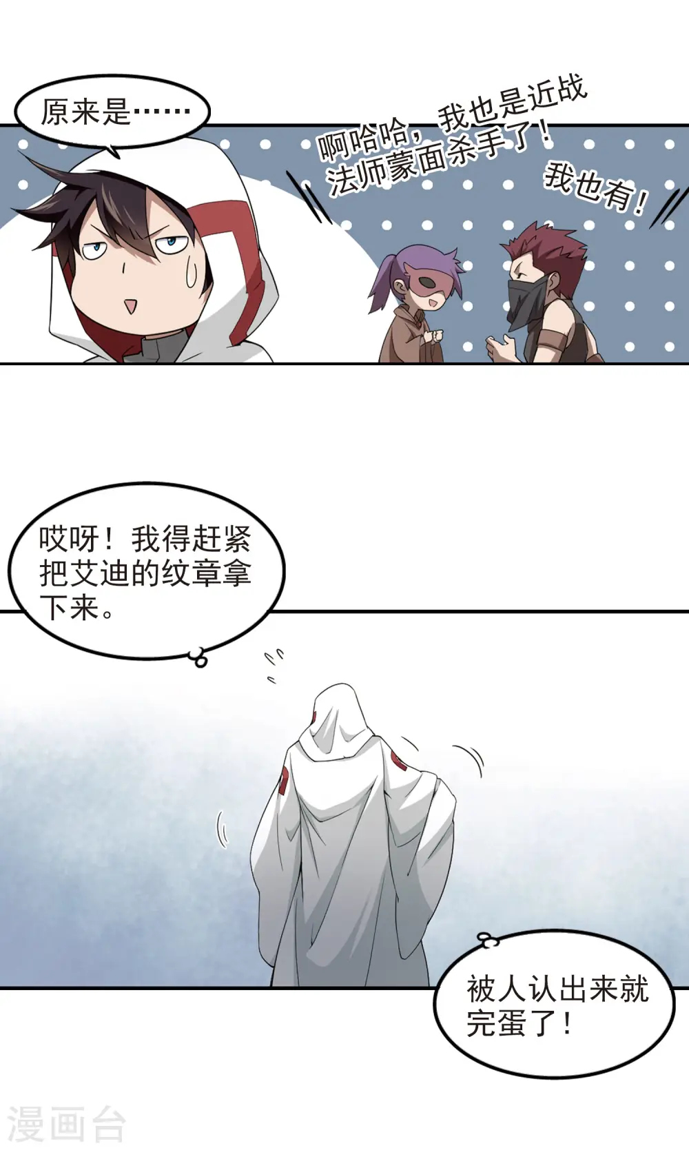 第86话 全服通缉犯111