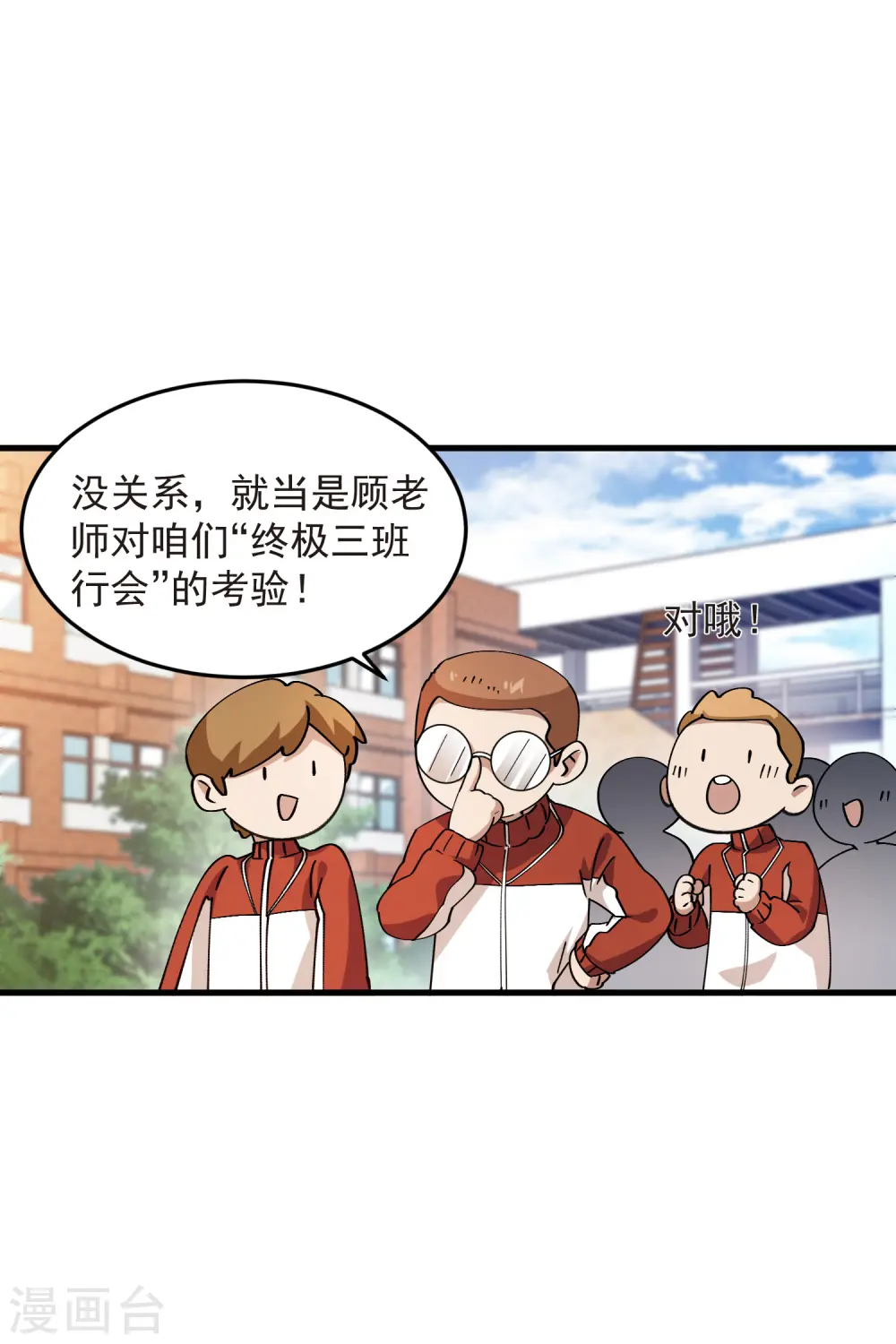 第437话 学生的请求9