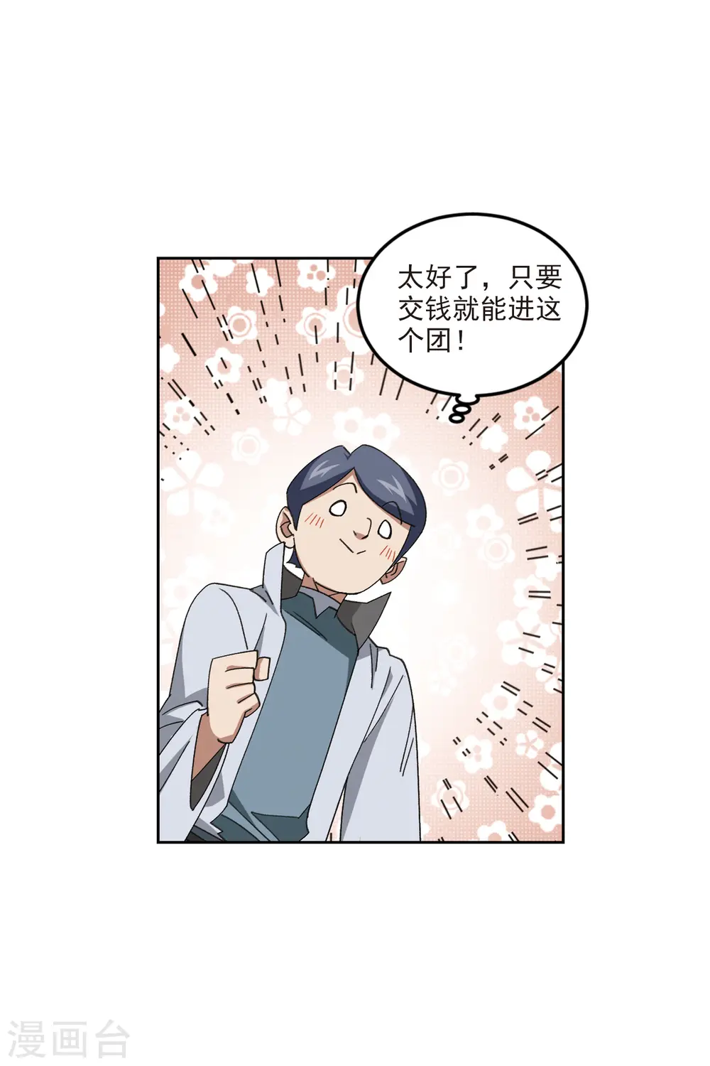 第421话 不团结的精英团121