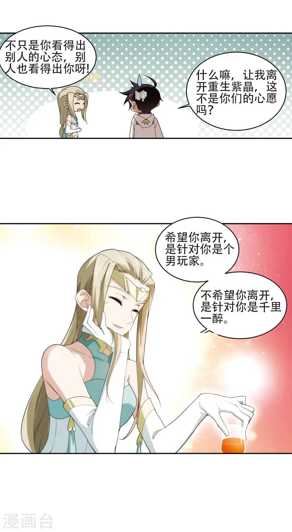 第194话 女孩子们的接纳条件26