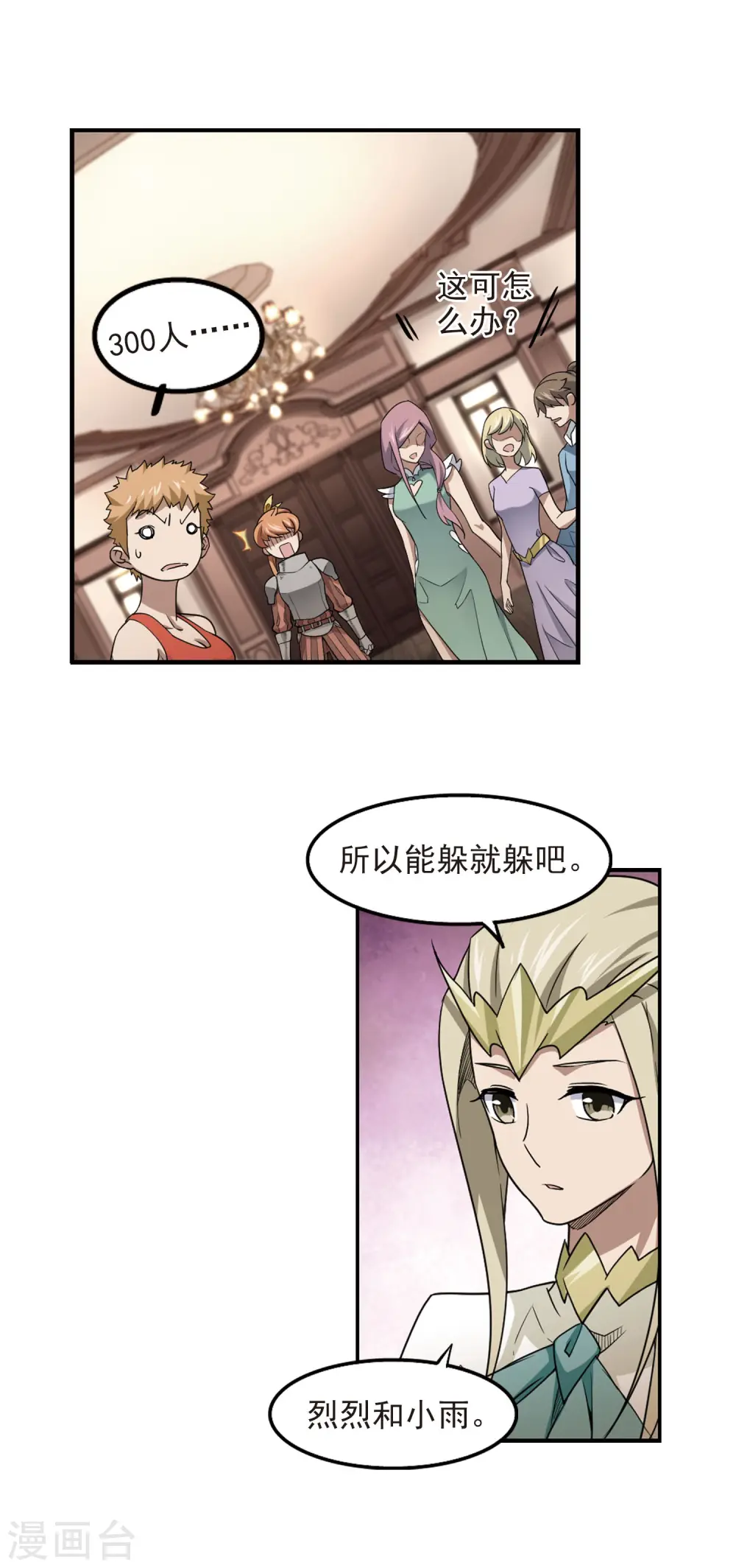 第69话 妹子们的危机23