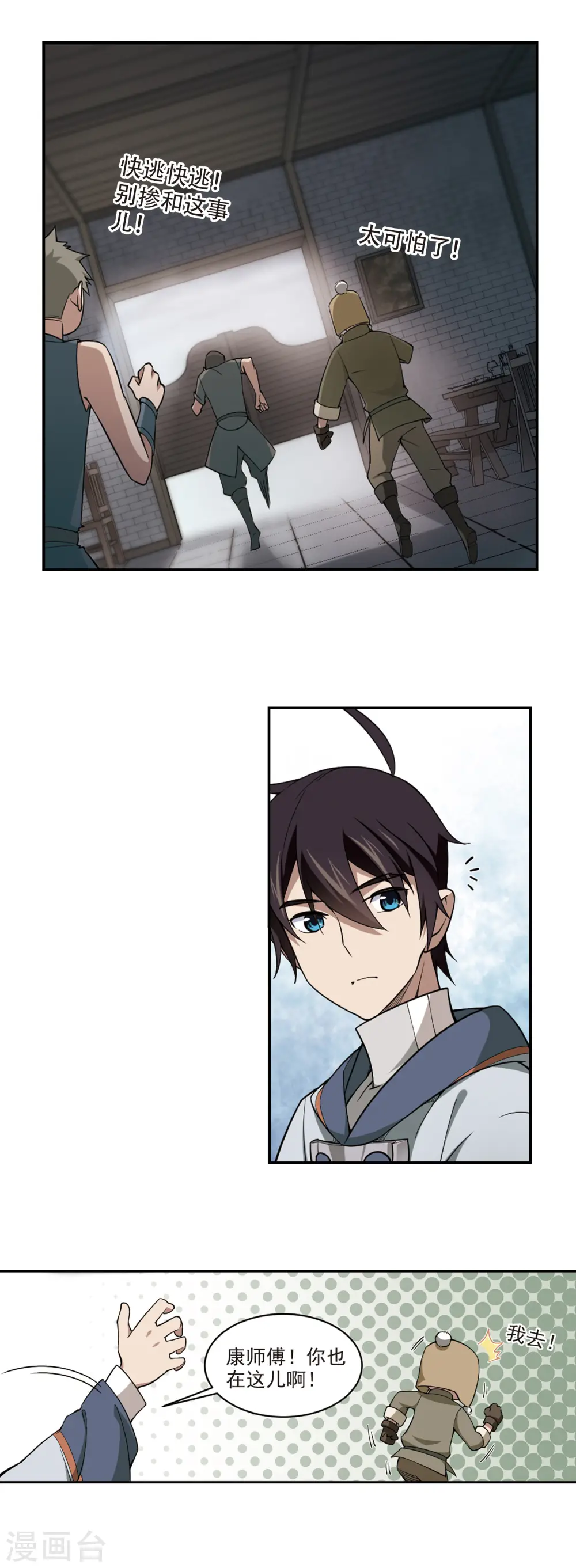 第137话 狩猎前尘18