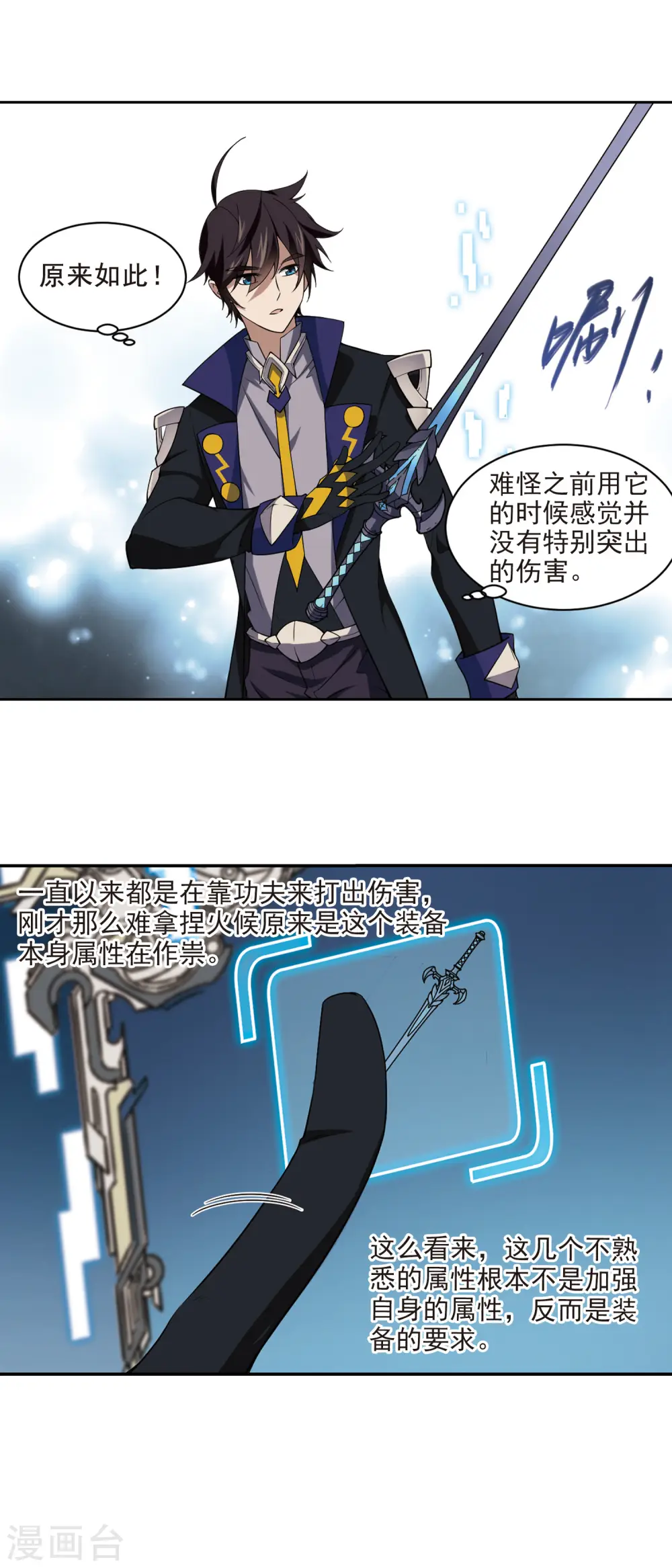 第130话 该死的PK值110
