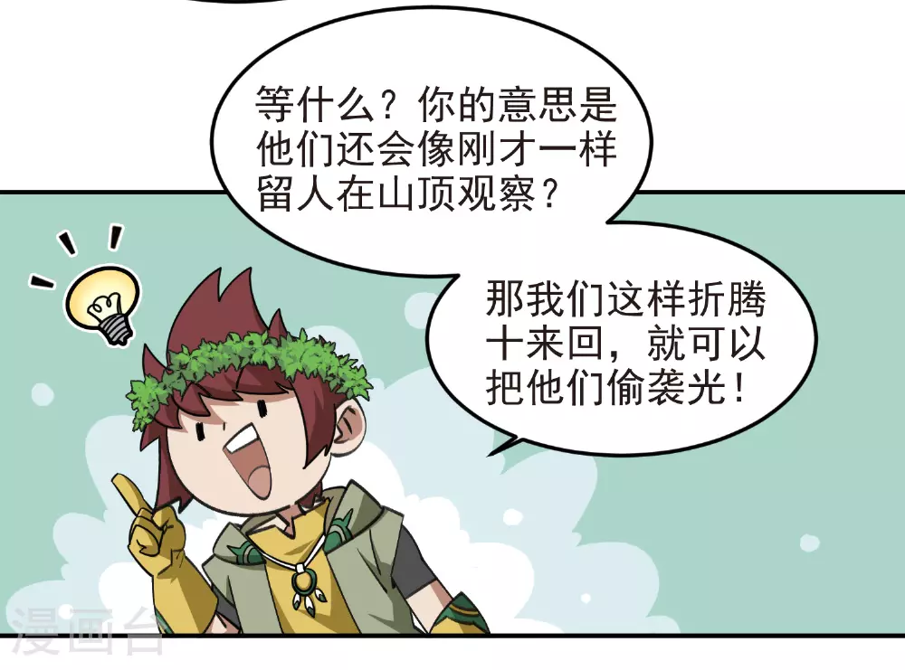 第477话 真·调虎离山5