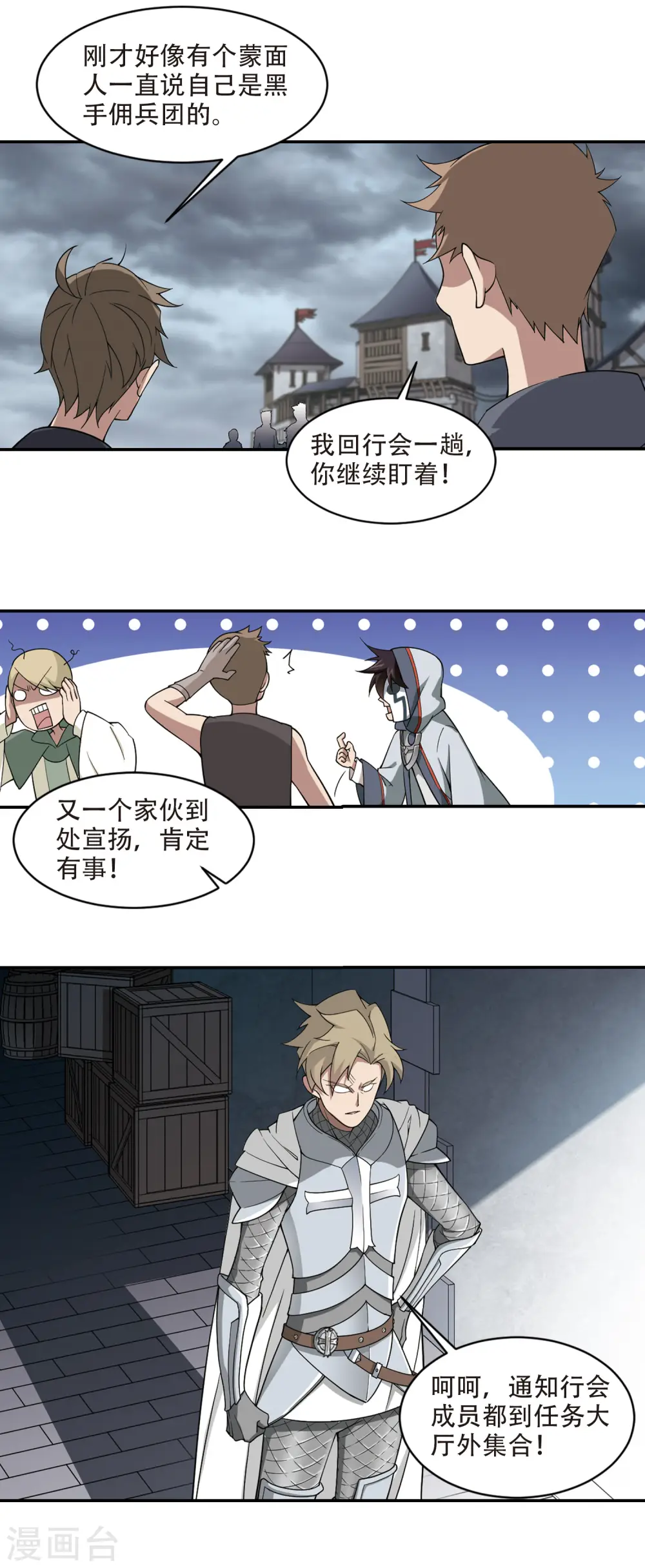 第139话 狩猎前尘39