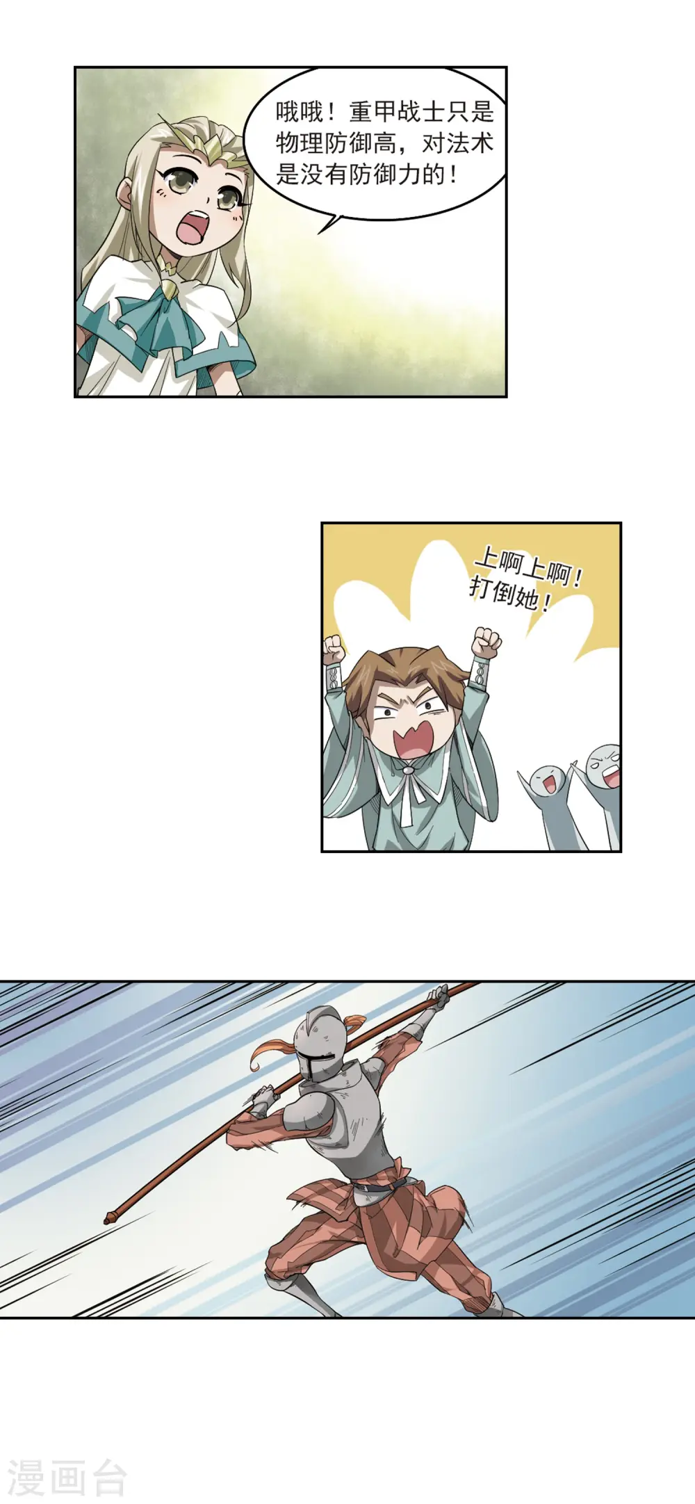第33话 呆头呆脑的重甲战士113