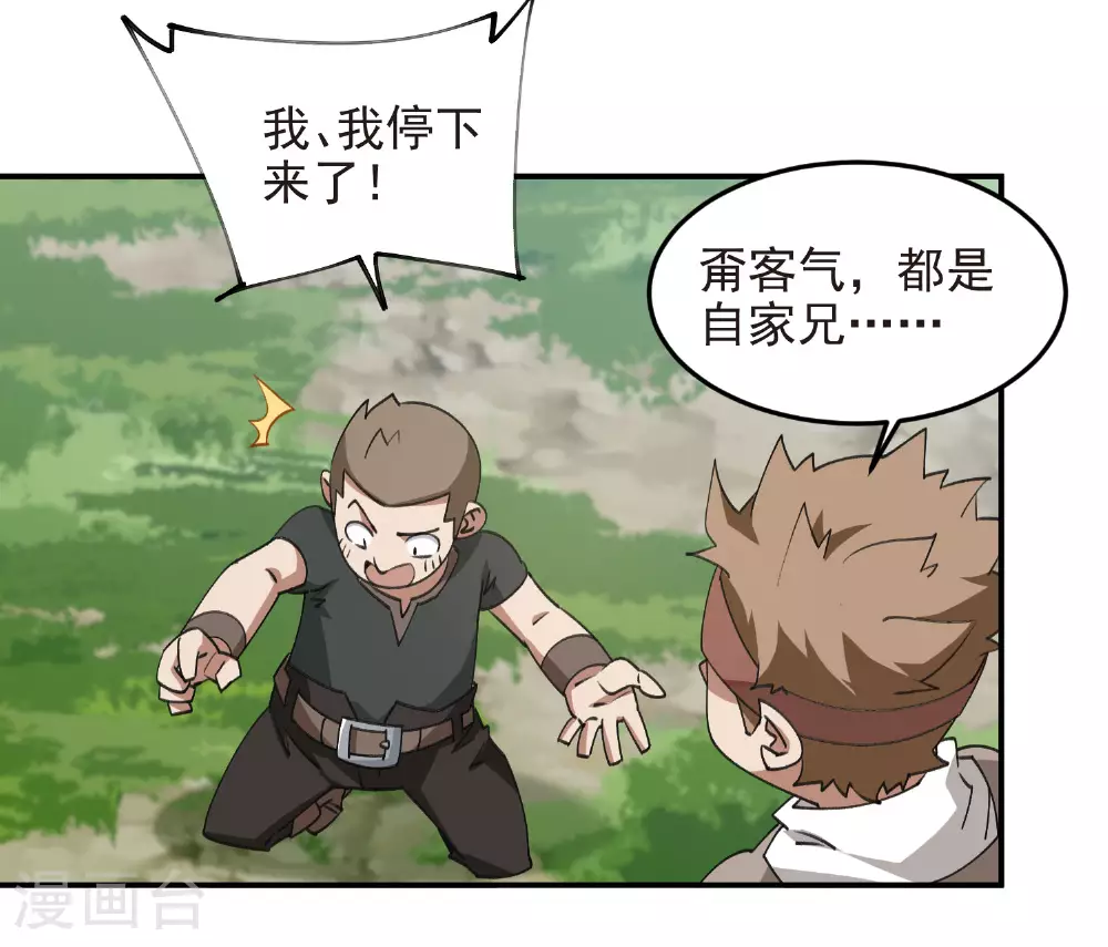 第481话 人肉无敌风火轮29