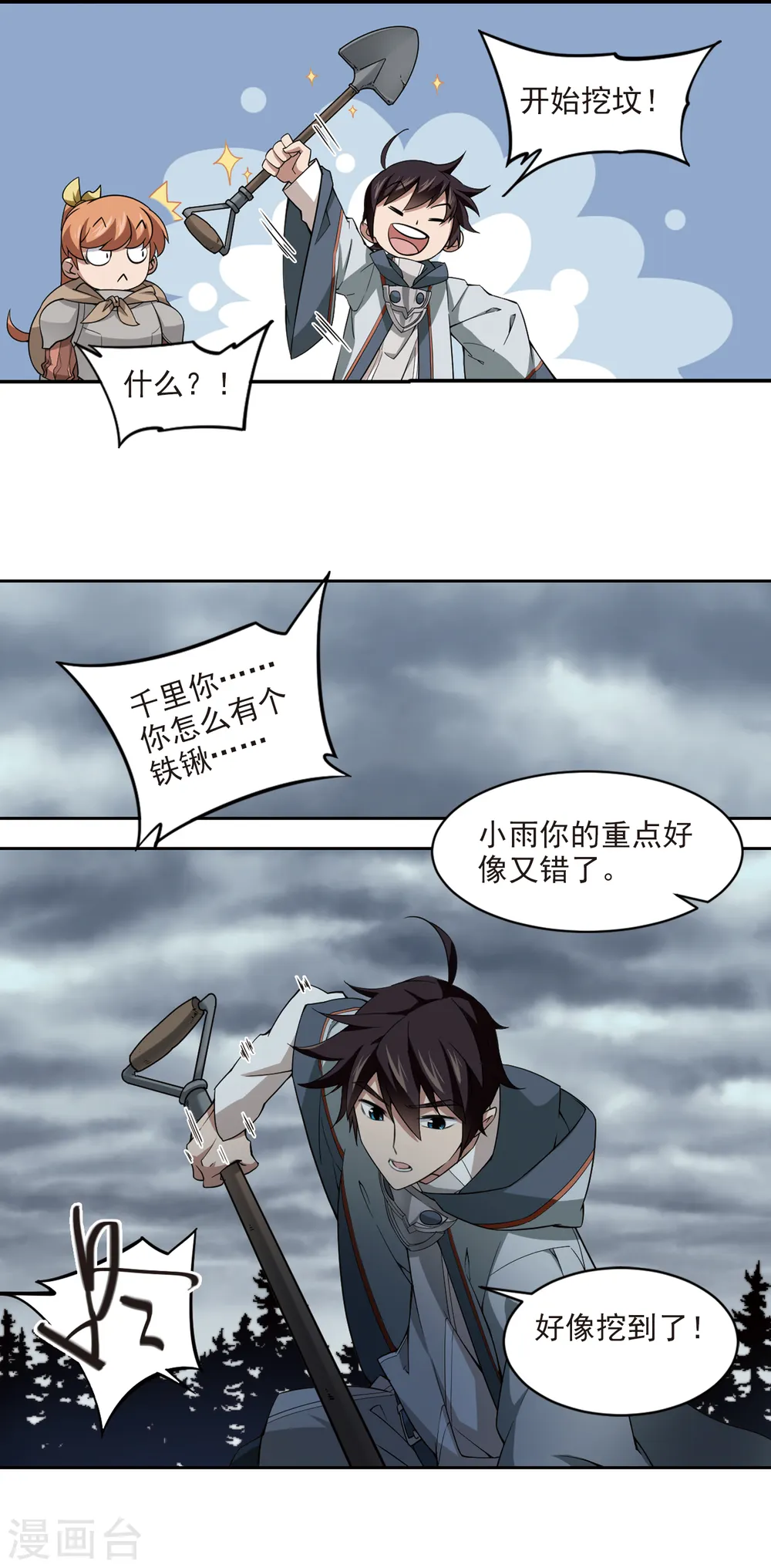 第106话 无限接近的真相17