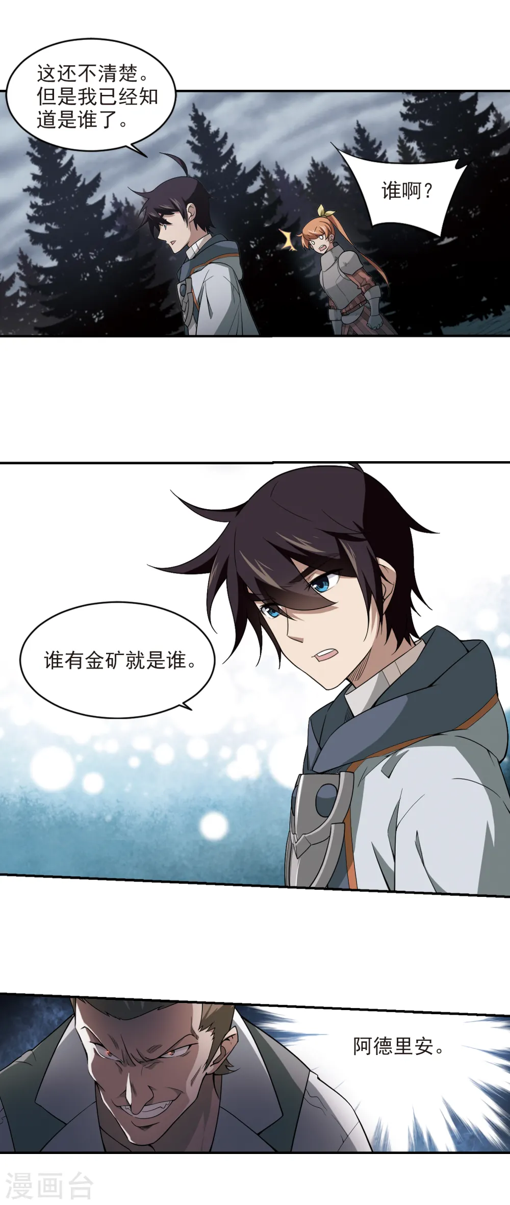 第118话 狼王之齿34