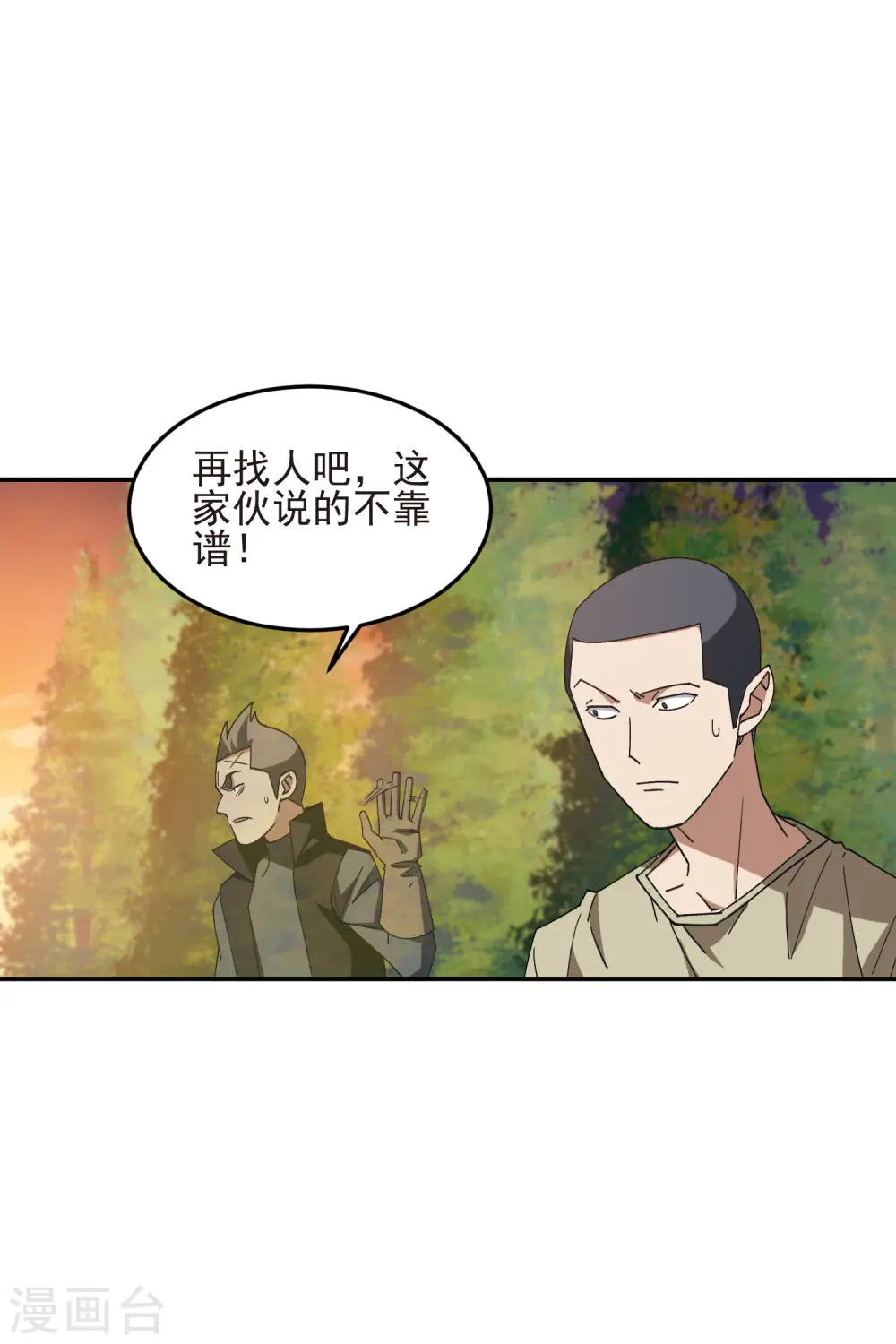 第458话 陷阱高手23