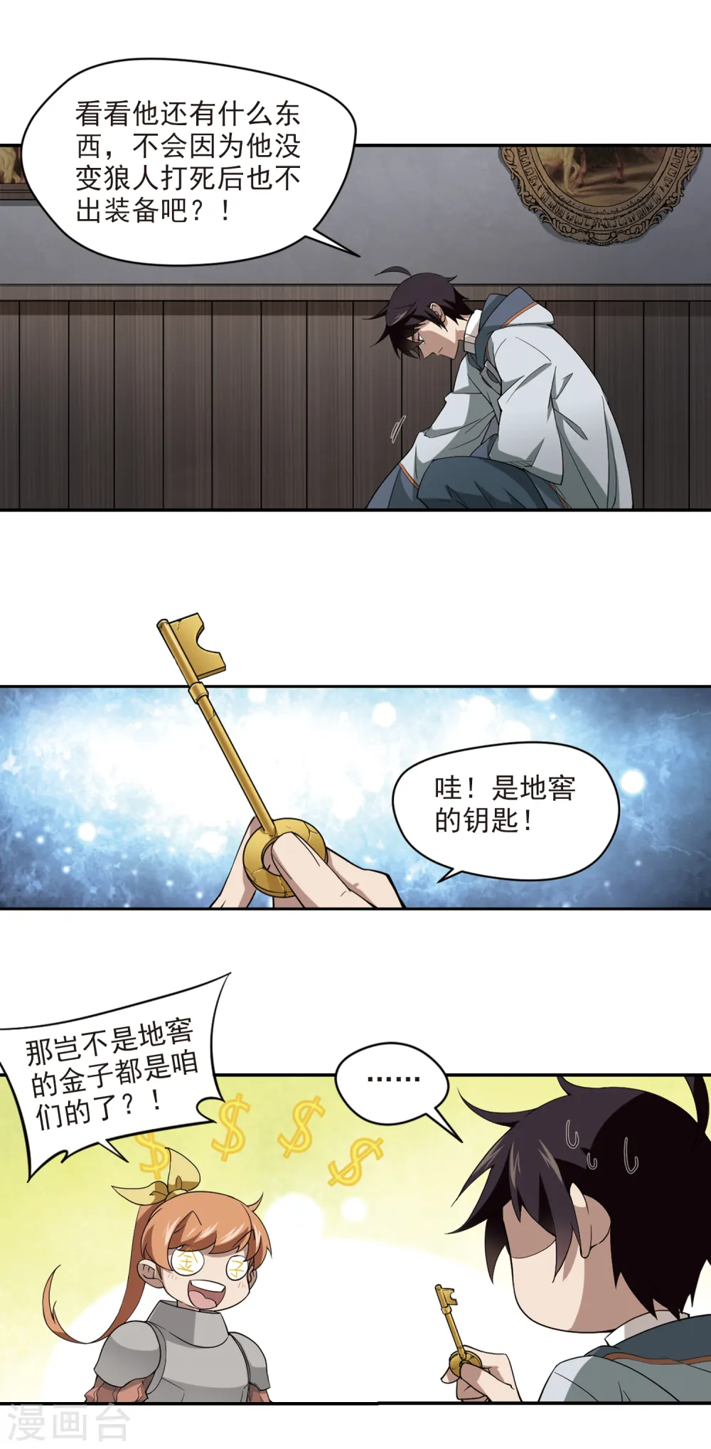 第120话 极品装备29