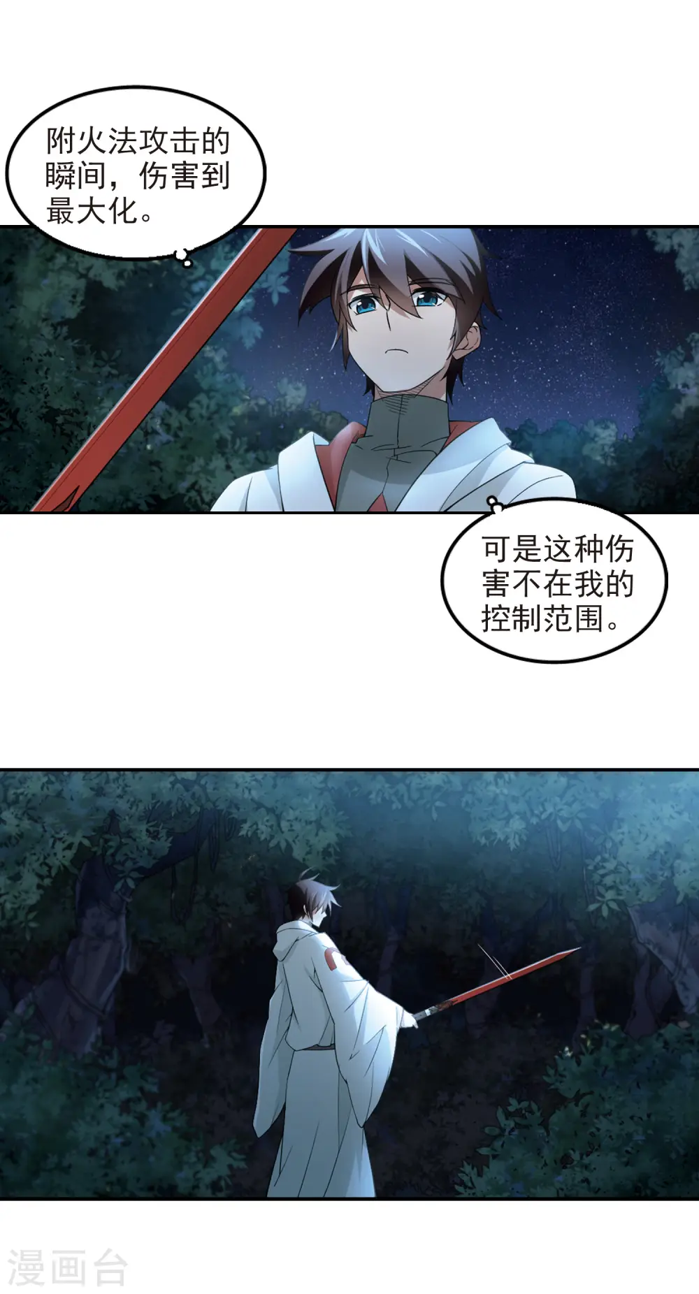 第85话 分赃不均33