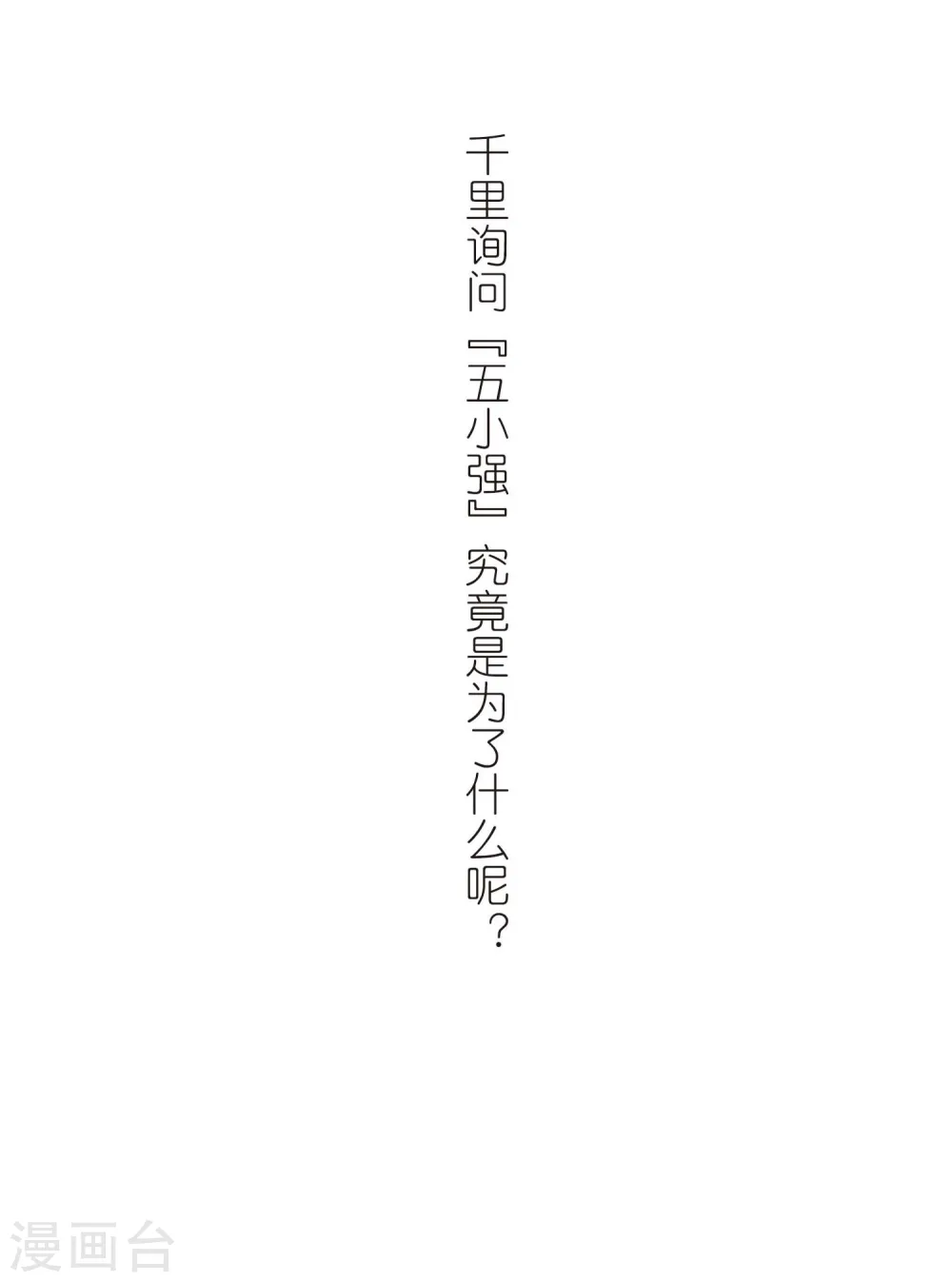 第294话 五小强330