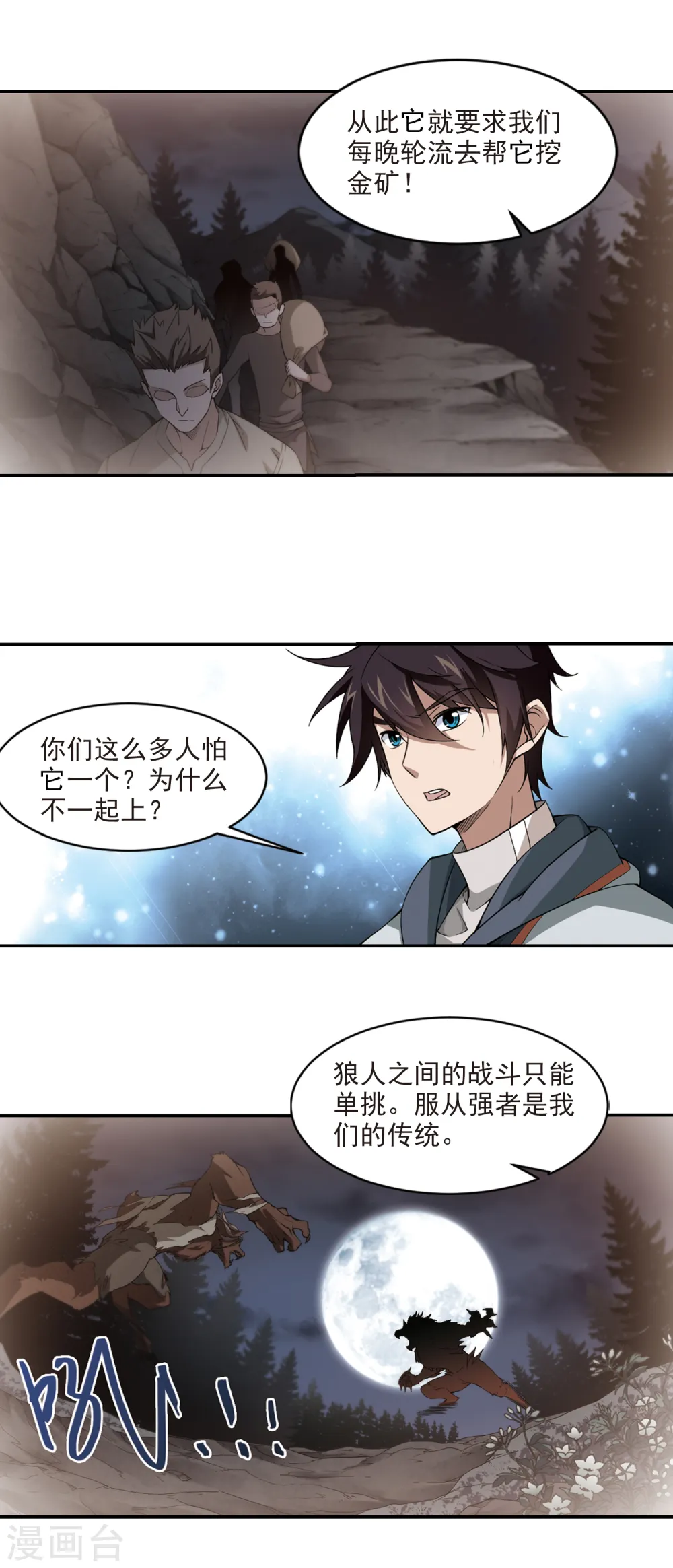 第117话 狼王之齿23