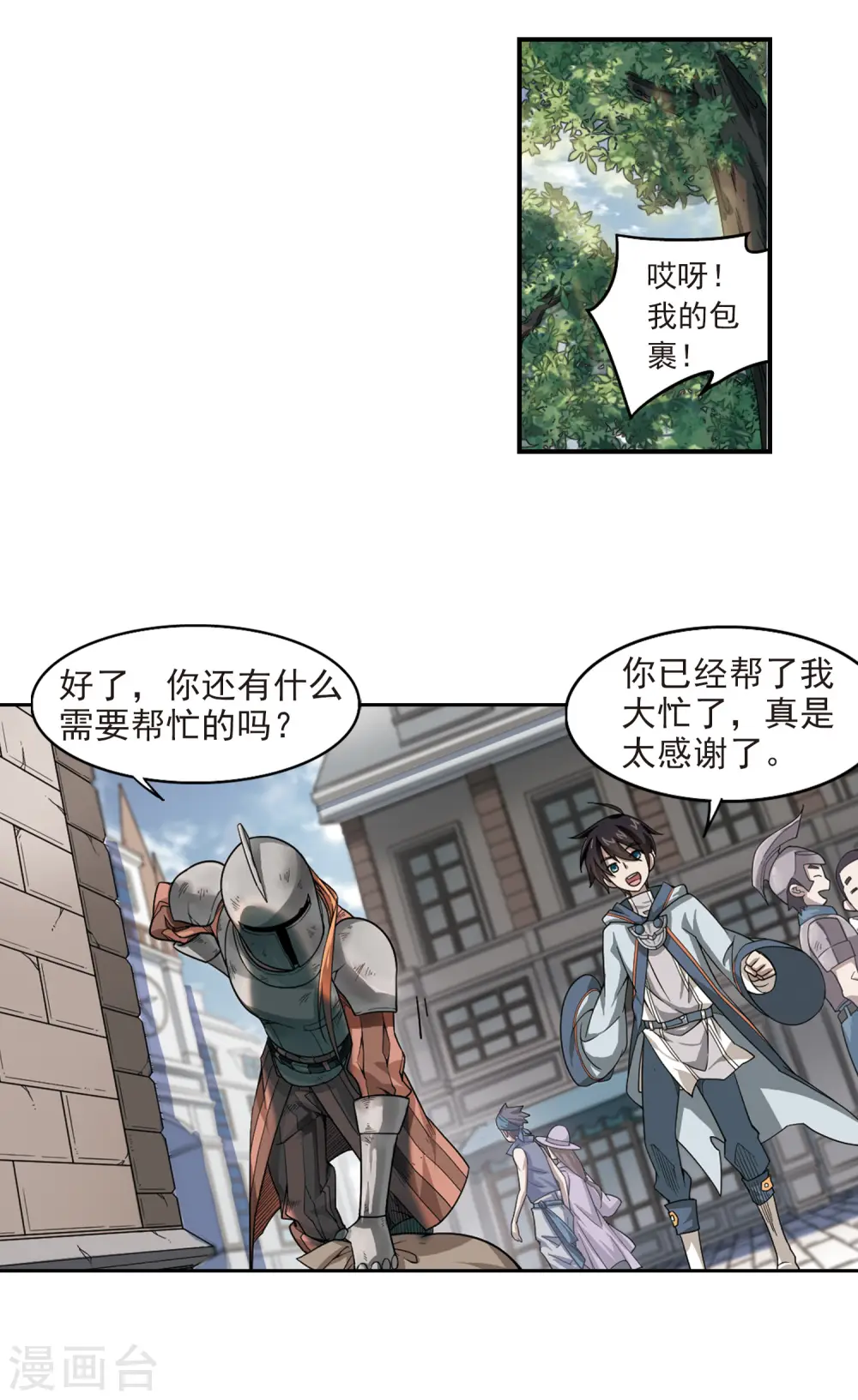 第30话 令人羡慕的行会13