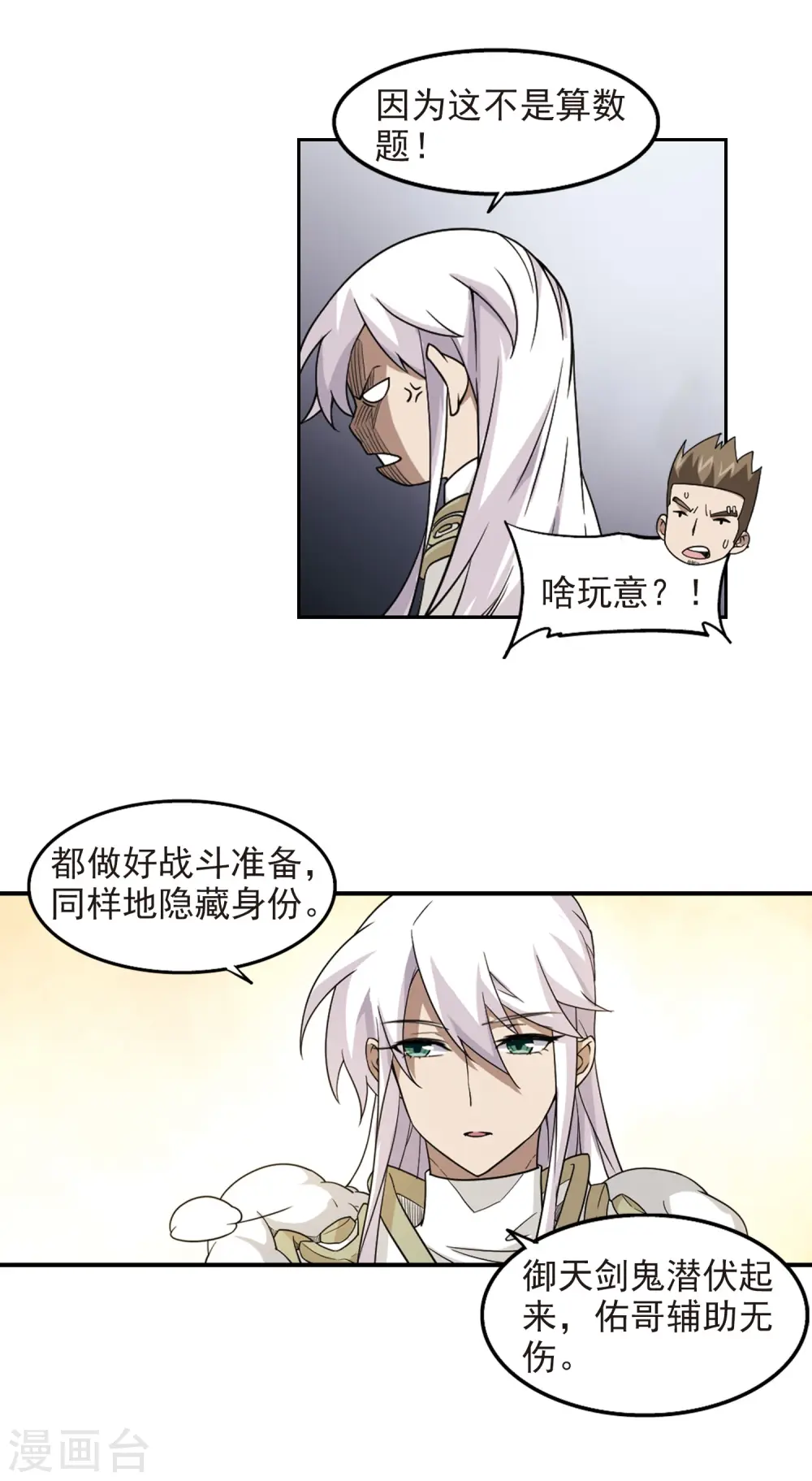 第71话 千里驾到17