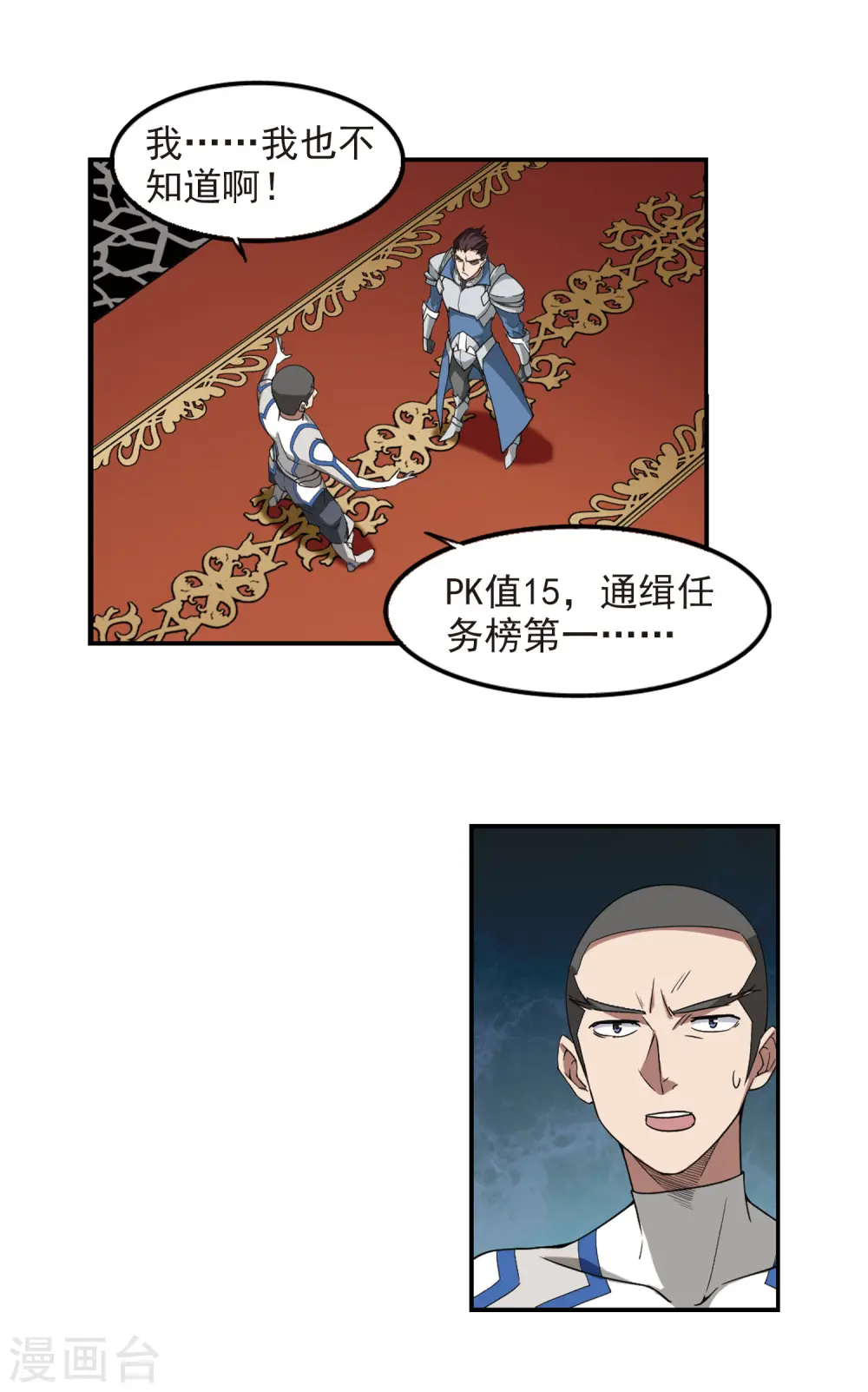 第88话 全服通缉犯35
