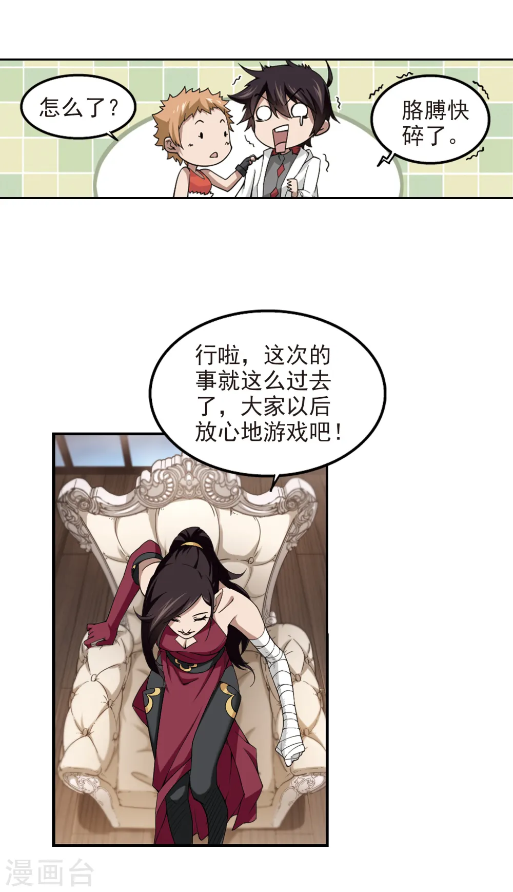 第82话 不笑，out！35