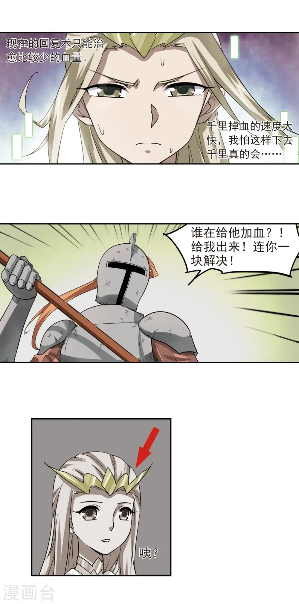 第34话 呆头呆脑的重甲战士212