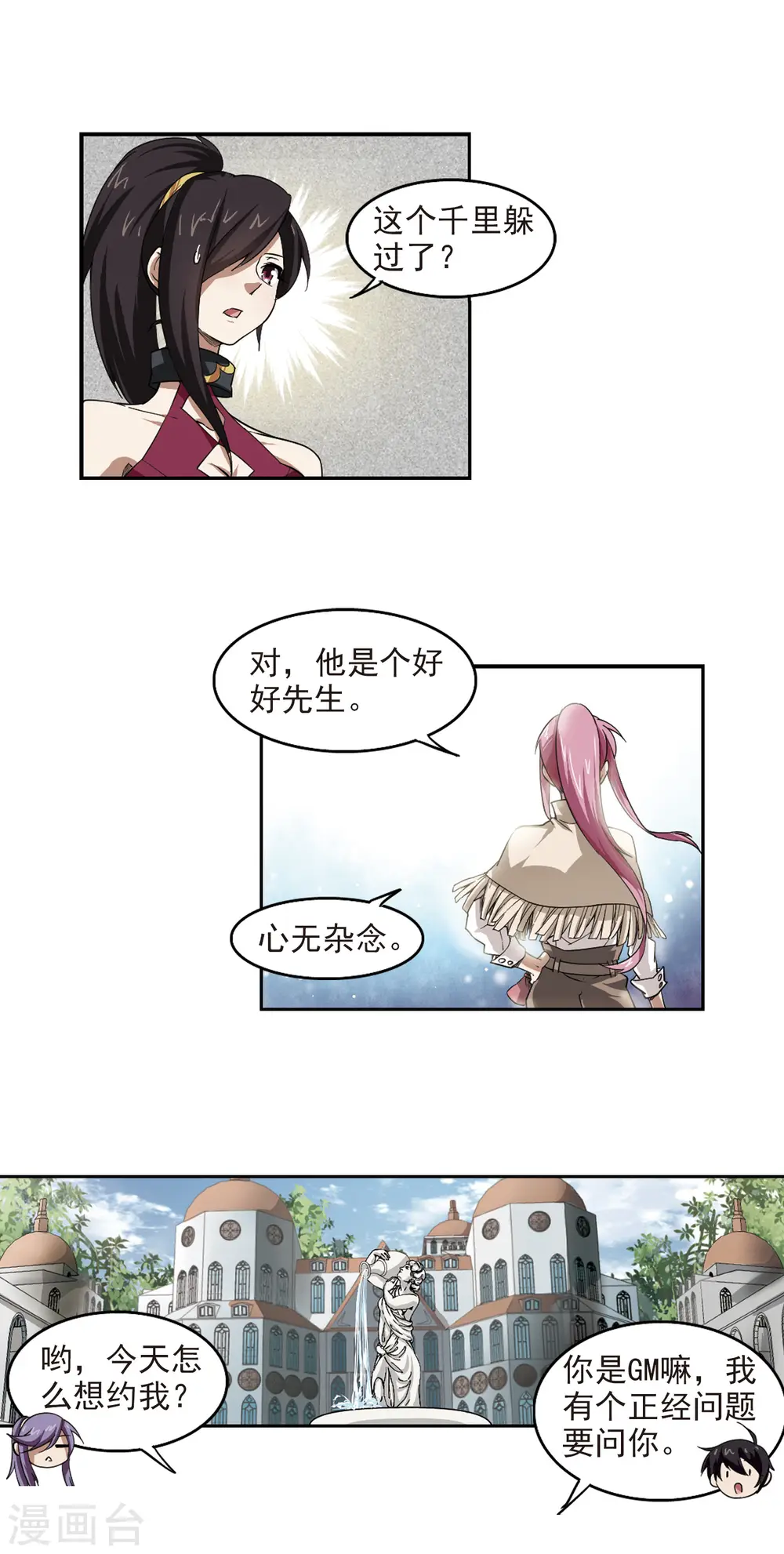 第28话 平行世界的BUG29