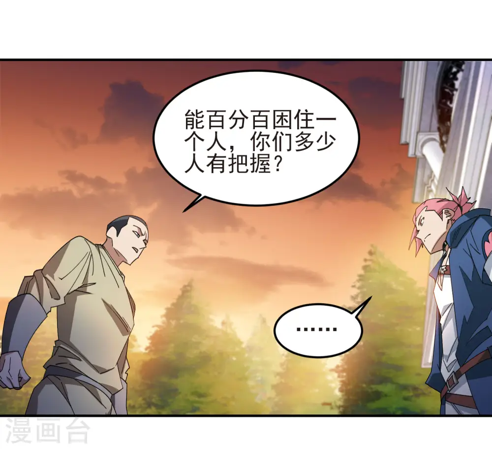 第459话 敌人的敌人9