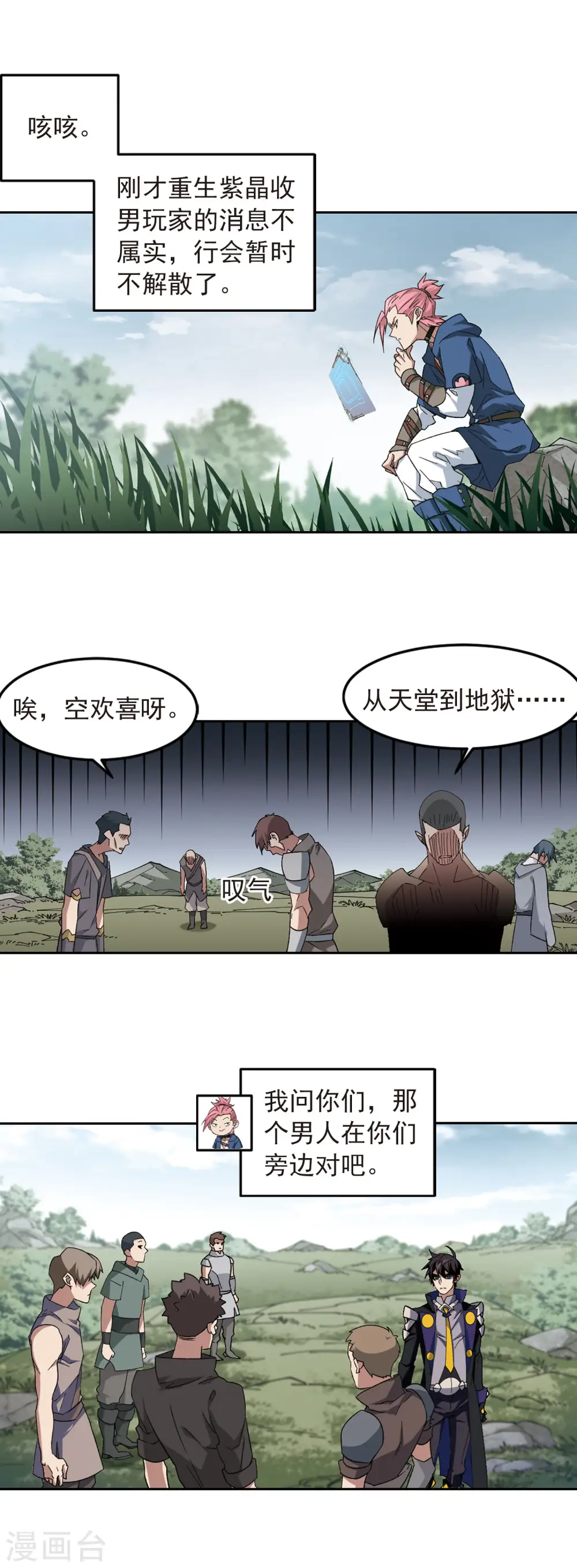 第332话 神奇的行会28