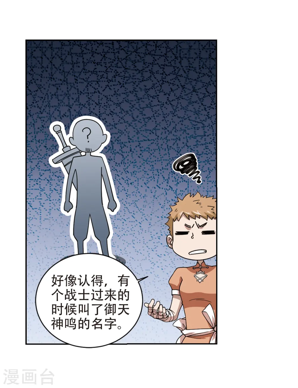 第238话 打入组织内部18