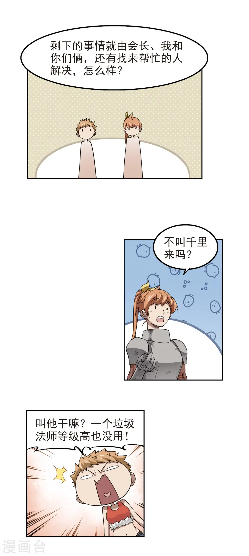 第69话 妹子们的危机24