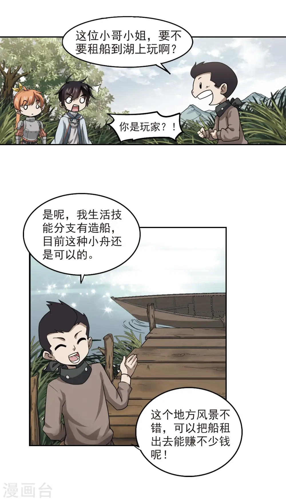 第38话 任务危机35