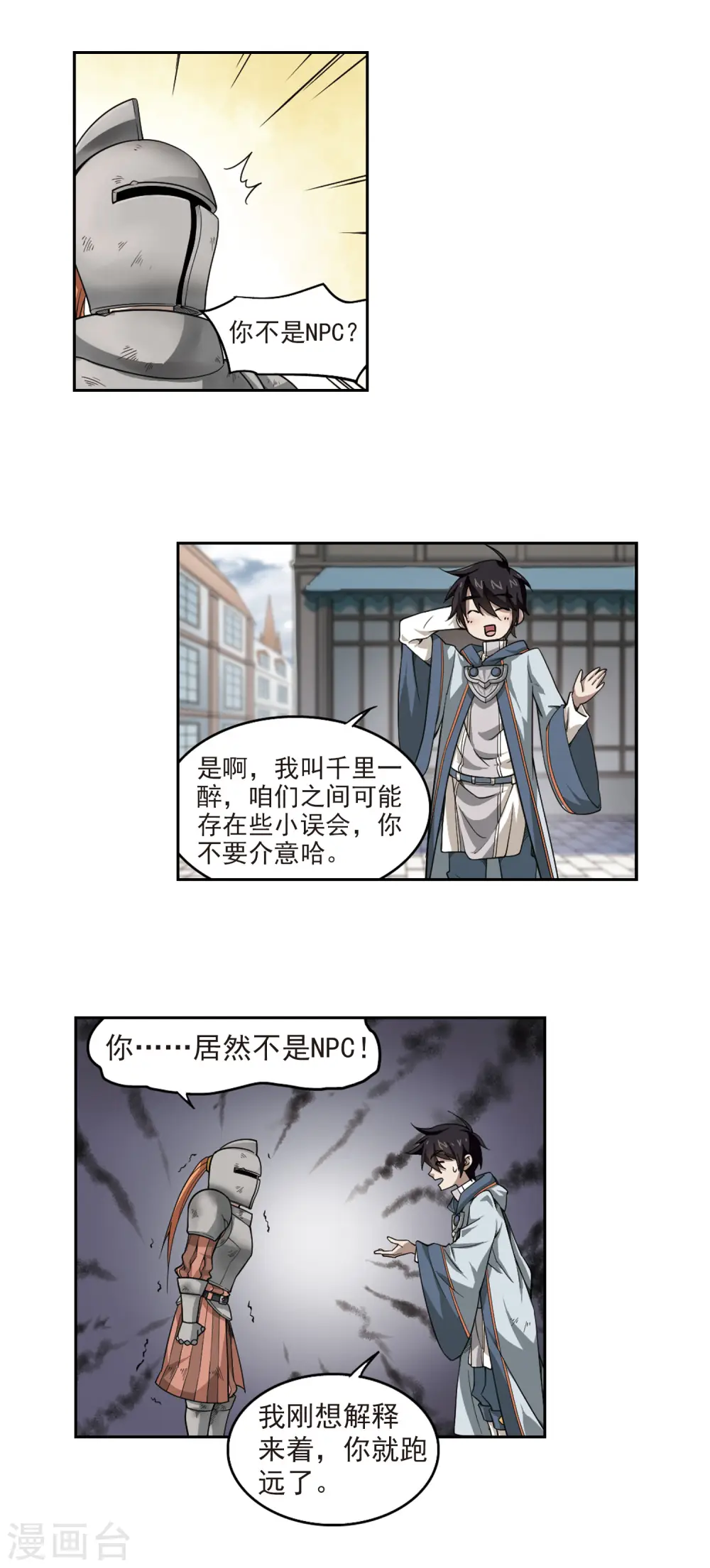 第30话 令人羡慕的行会15