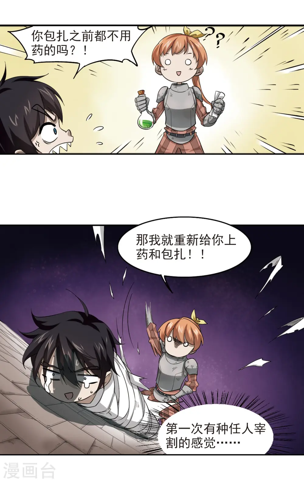 第35话 呆头呆脑的重甲战士35