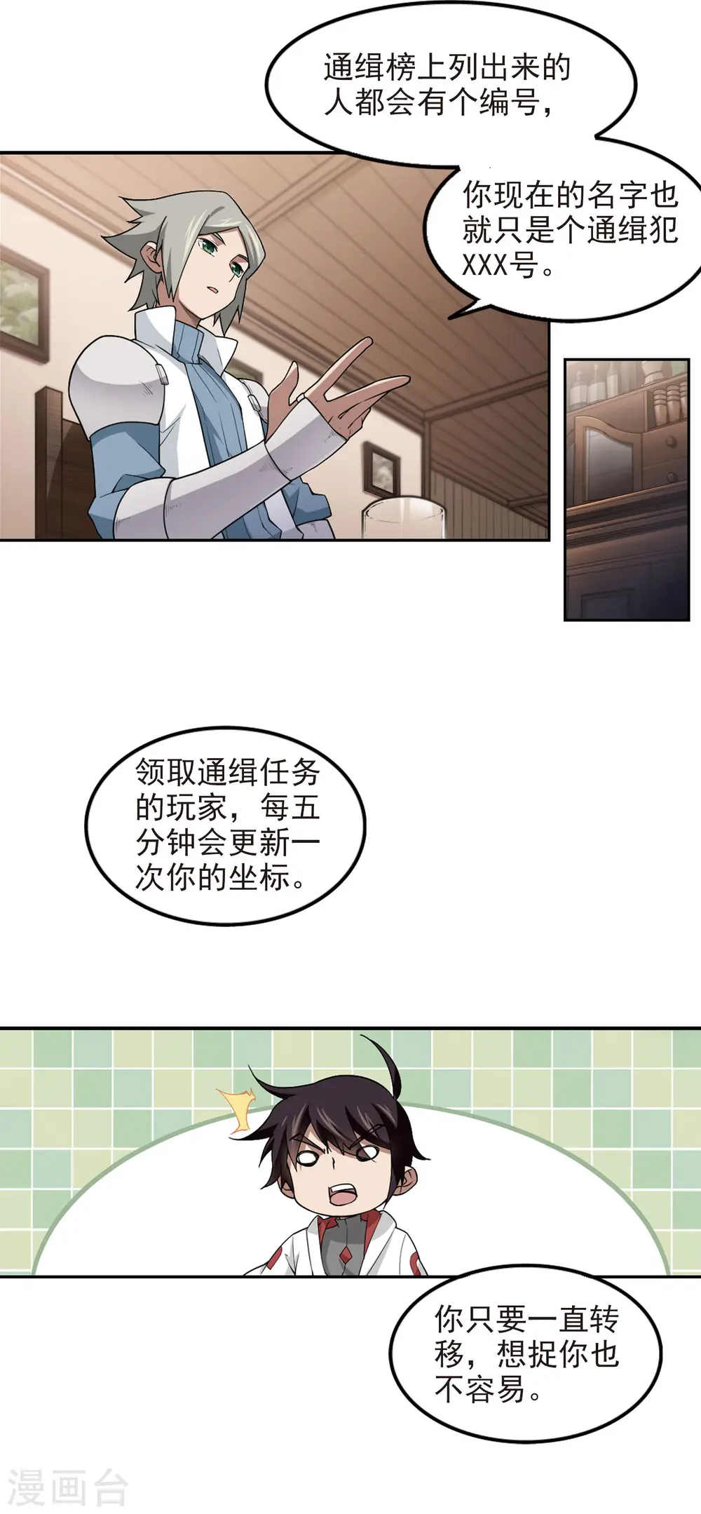 第87话 全服通缉犯26