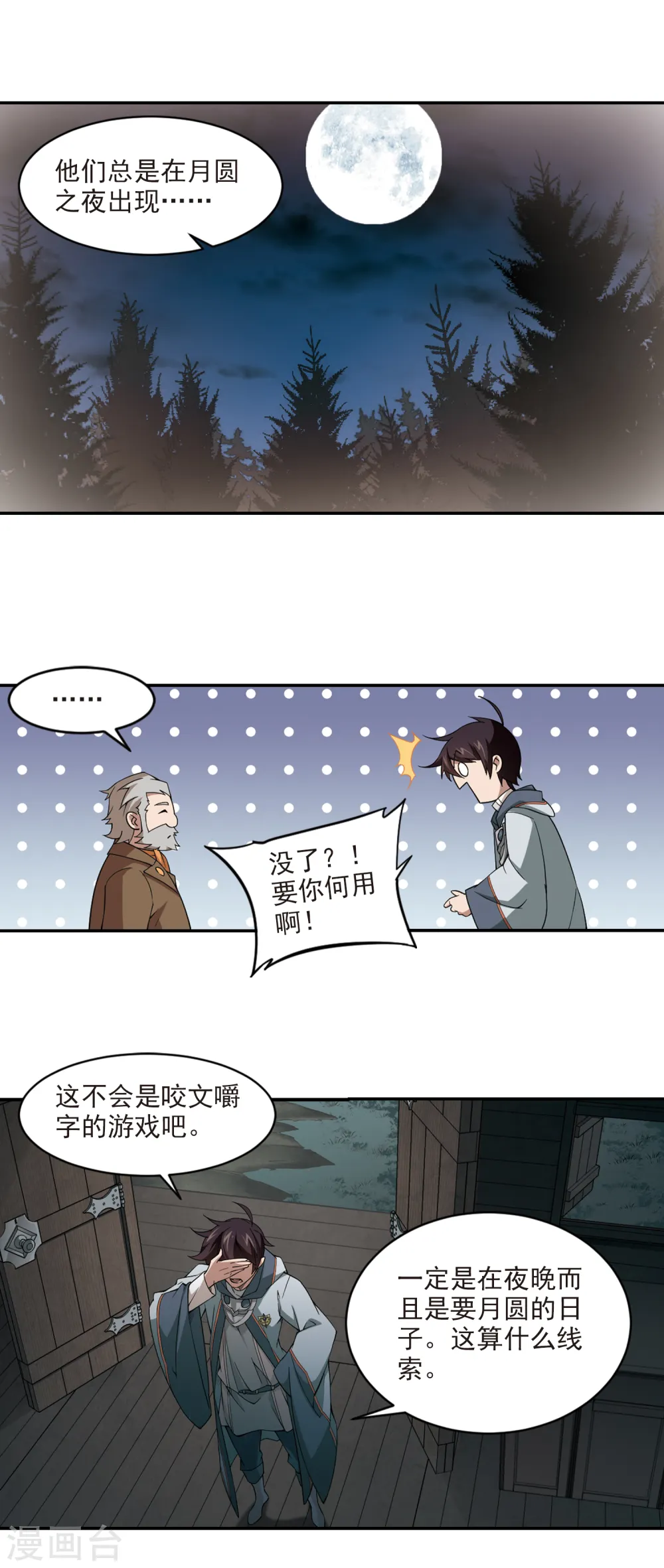 第104话 隐藏的线索39