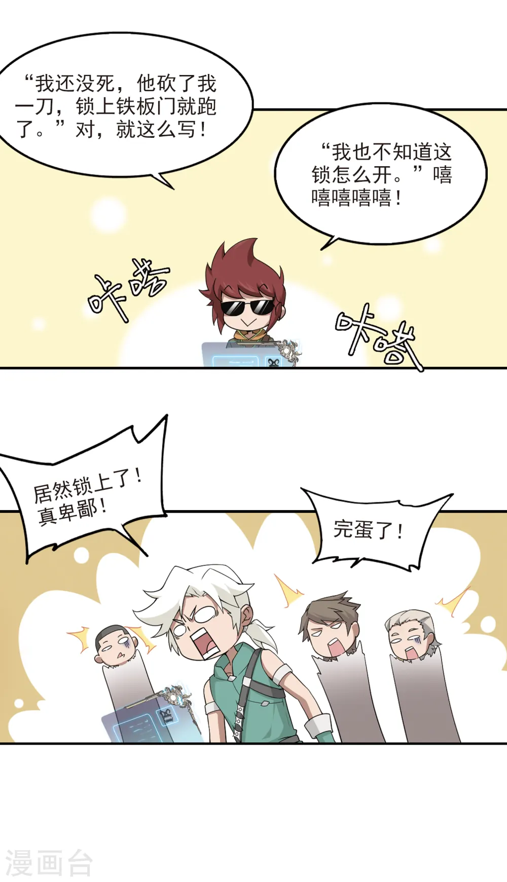 第92话 被游戏耽误的影帝112