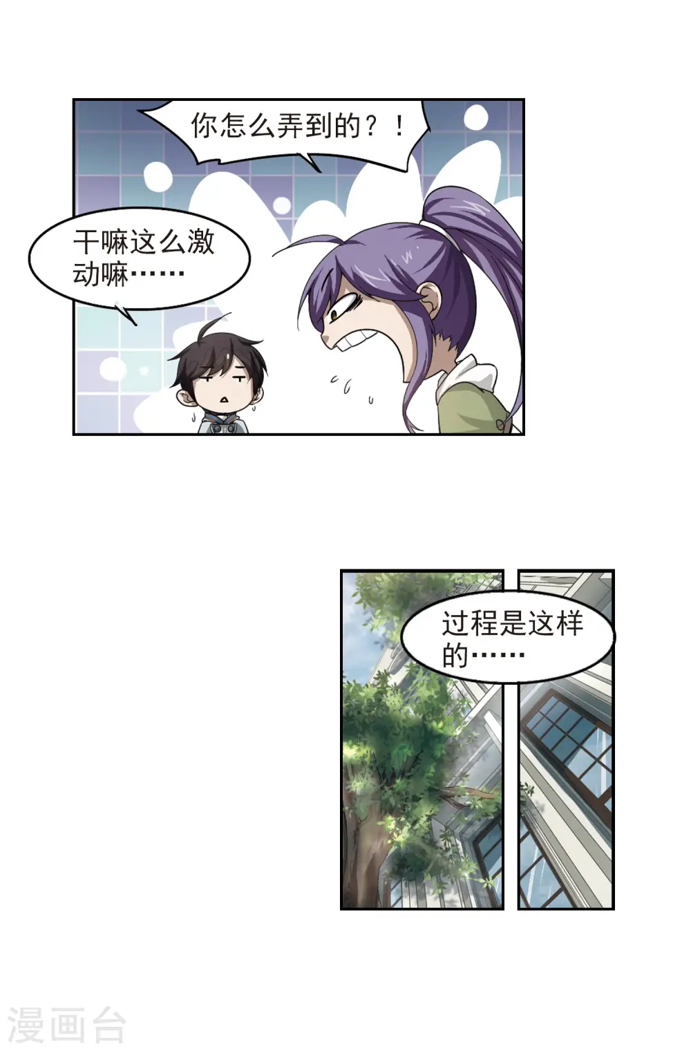 第28话 平行世界的BUG211