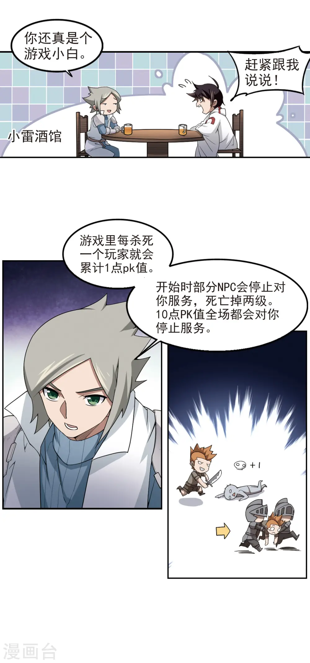 第86话 全服通缉犯115
