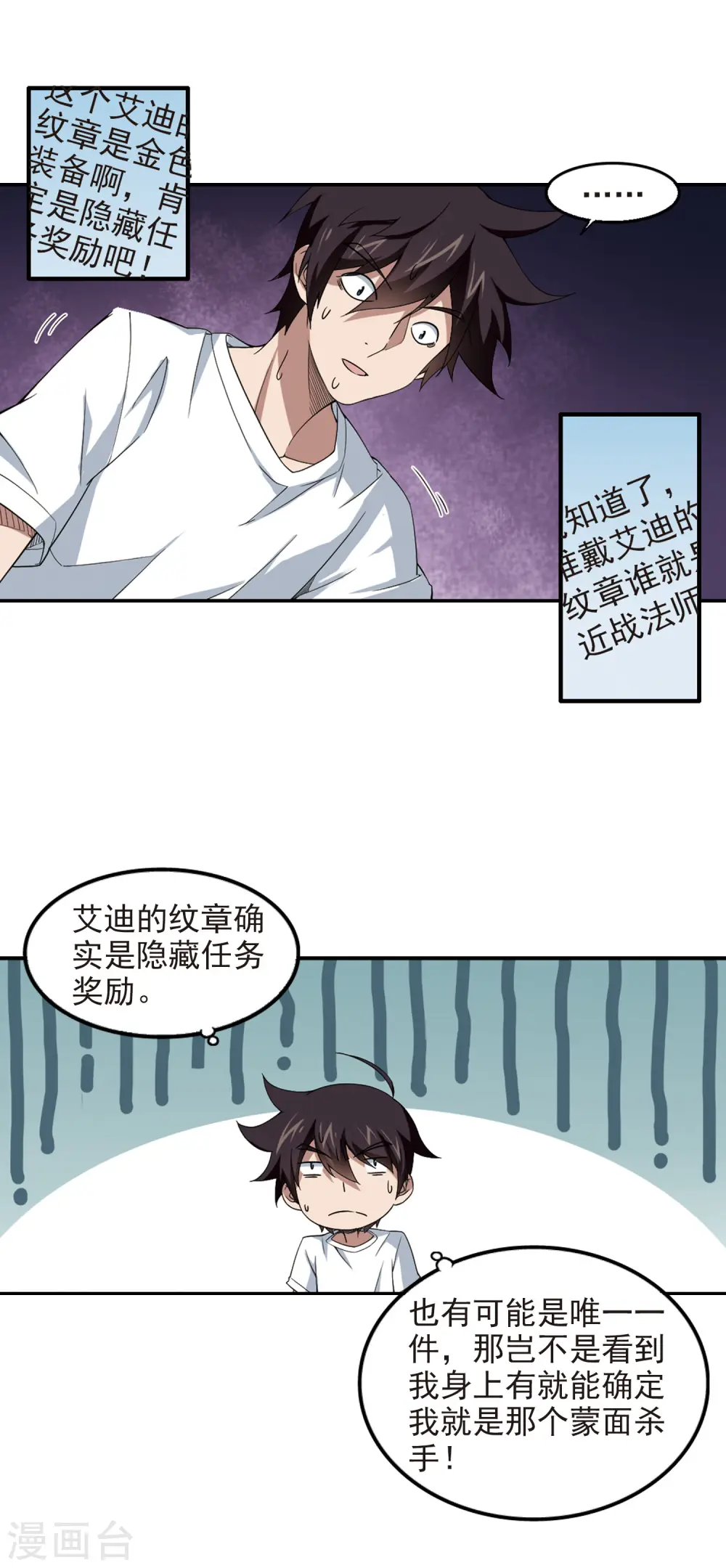 第86话 全服通缉犯16