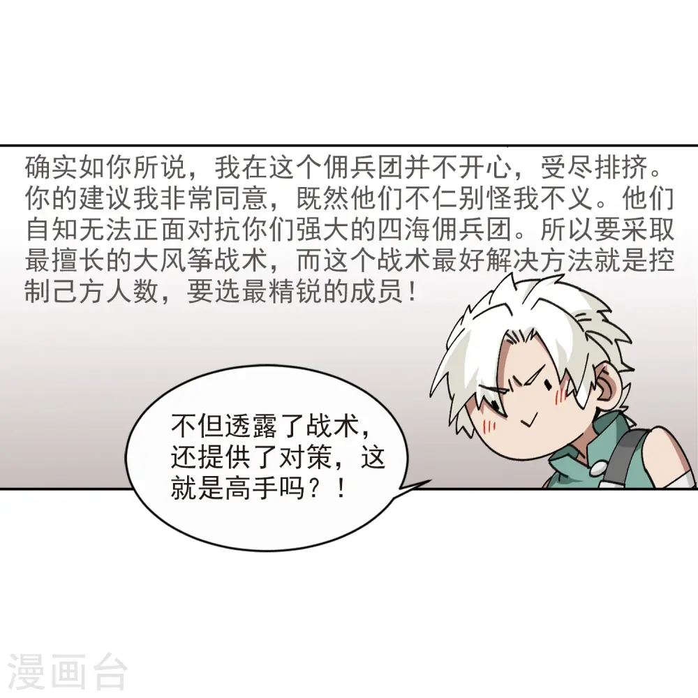 第424话 被策反的法师14