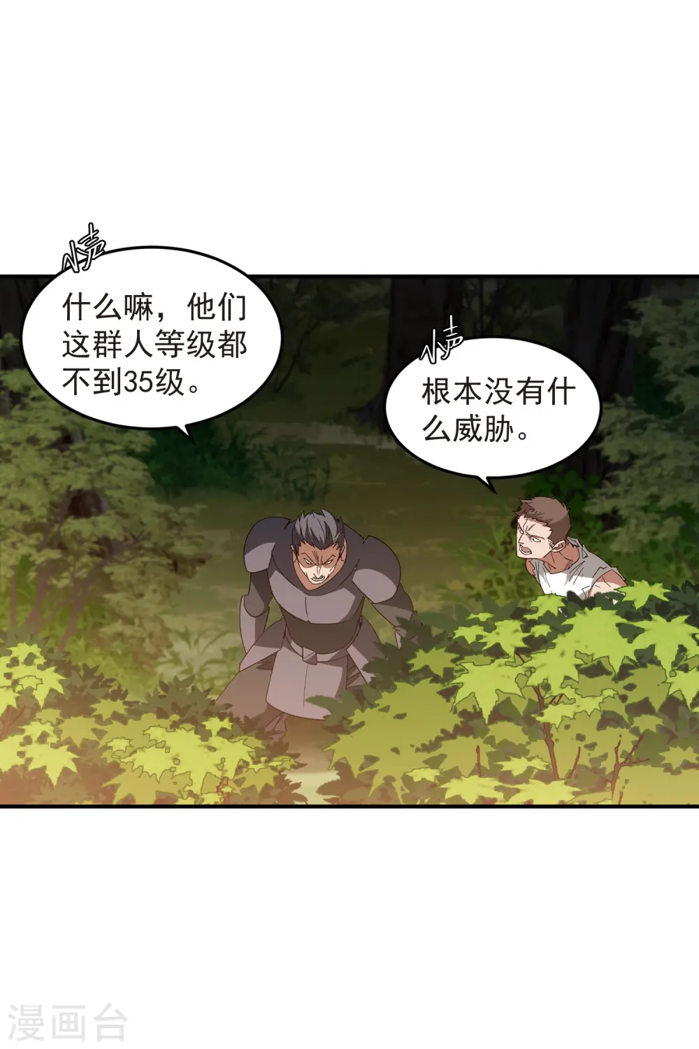 第441话 对立的佣兵任务10