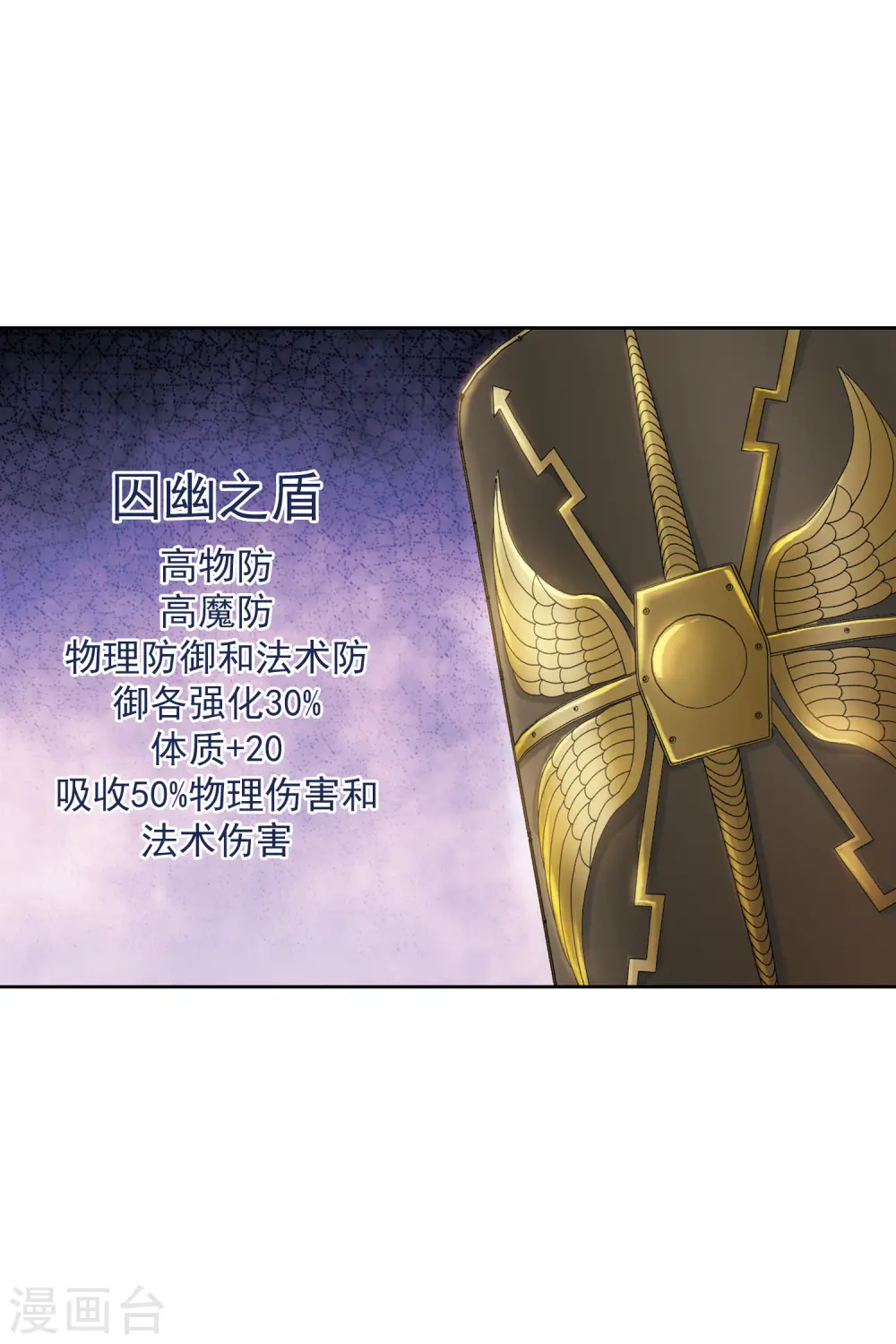 第390话 囚幽之盾311