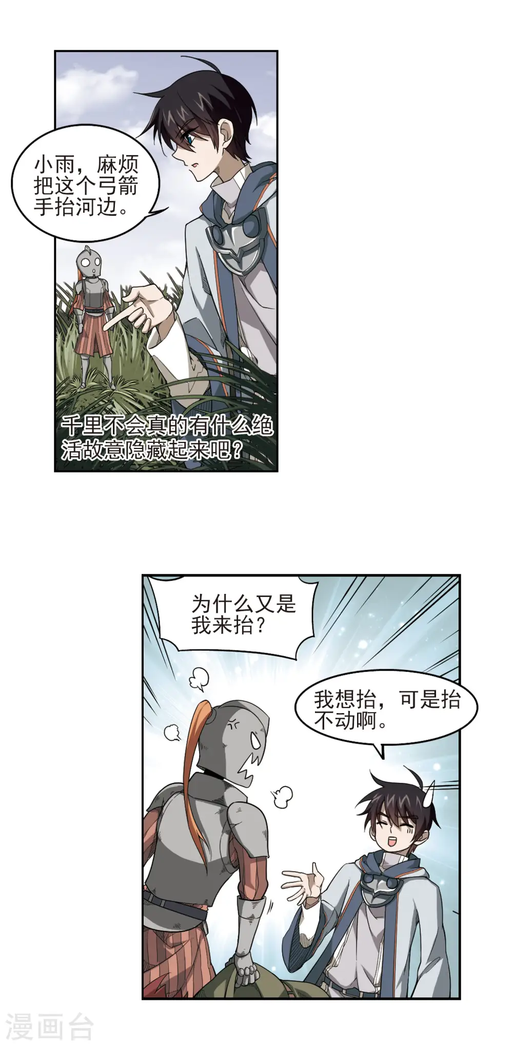 第41话 队友还是对手17