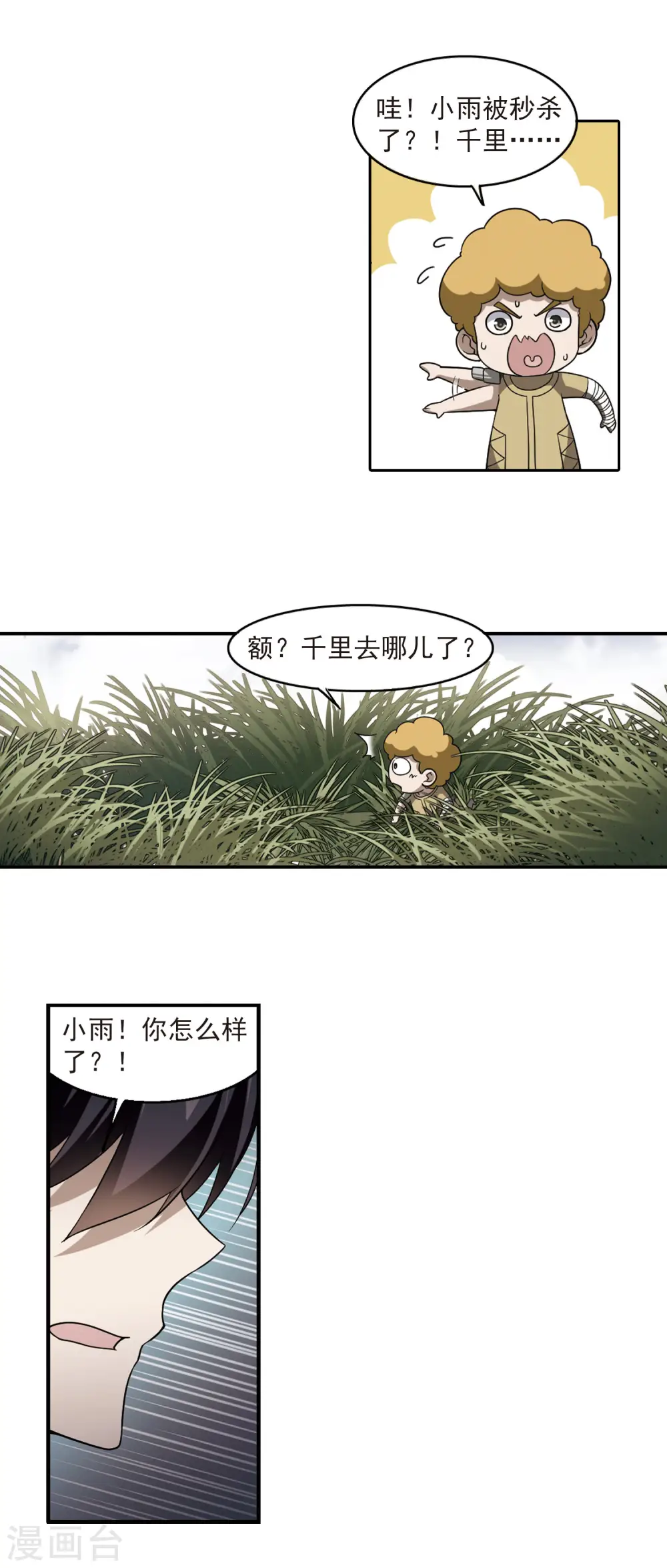 第40话 反偷袭7